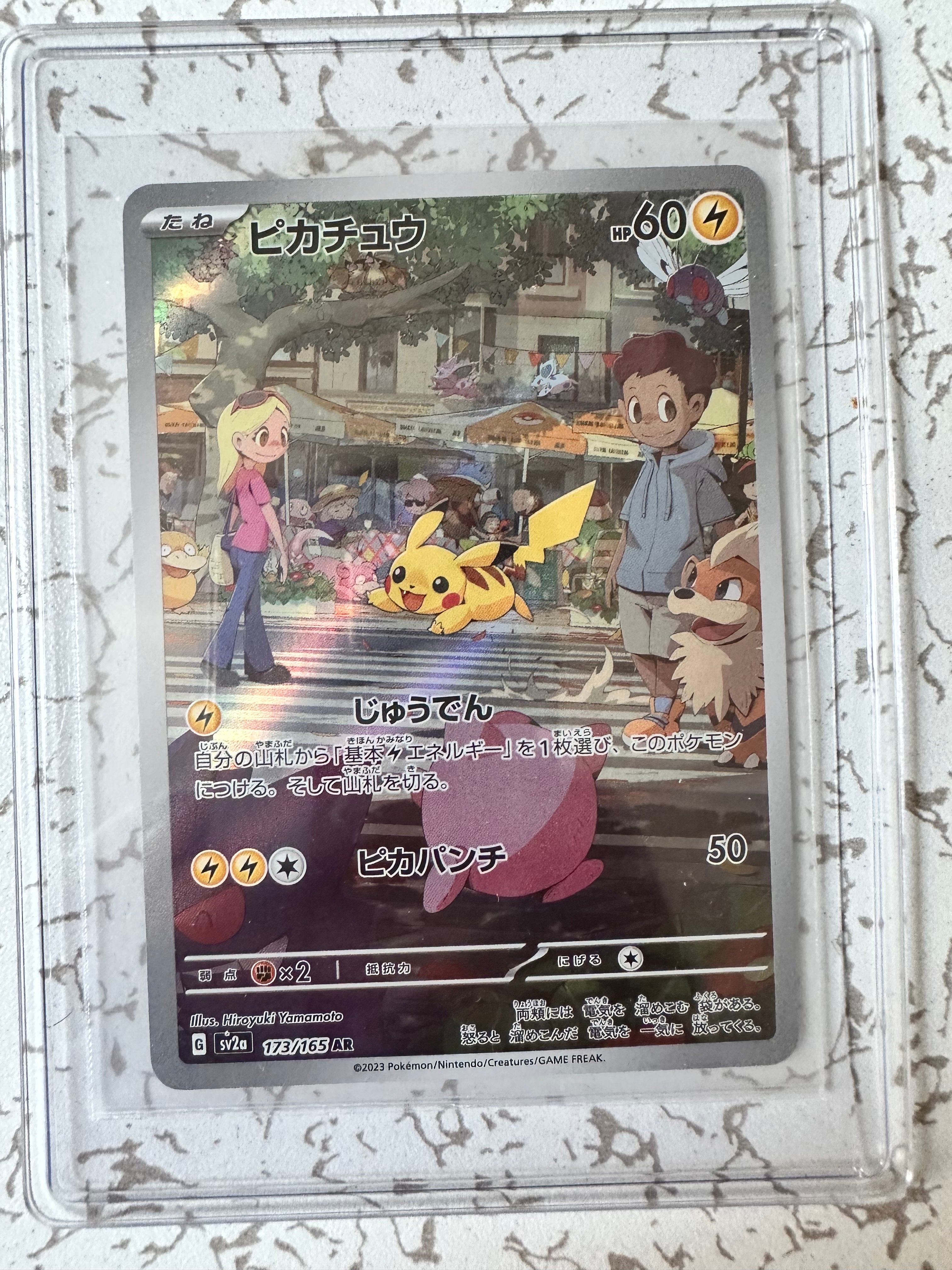 ピカチュウ AR[SV2a 173/165](強化拡張パック「ポケモンカード151」)