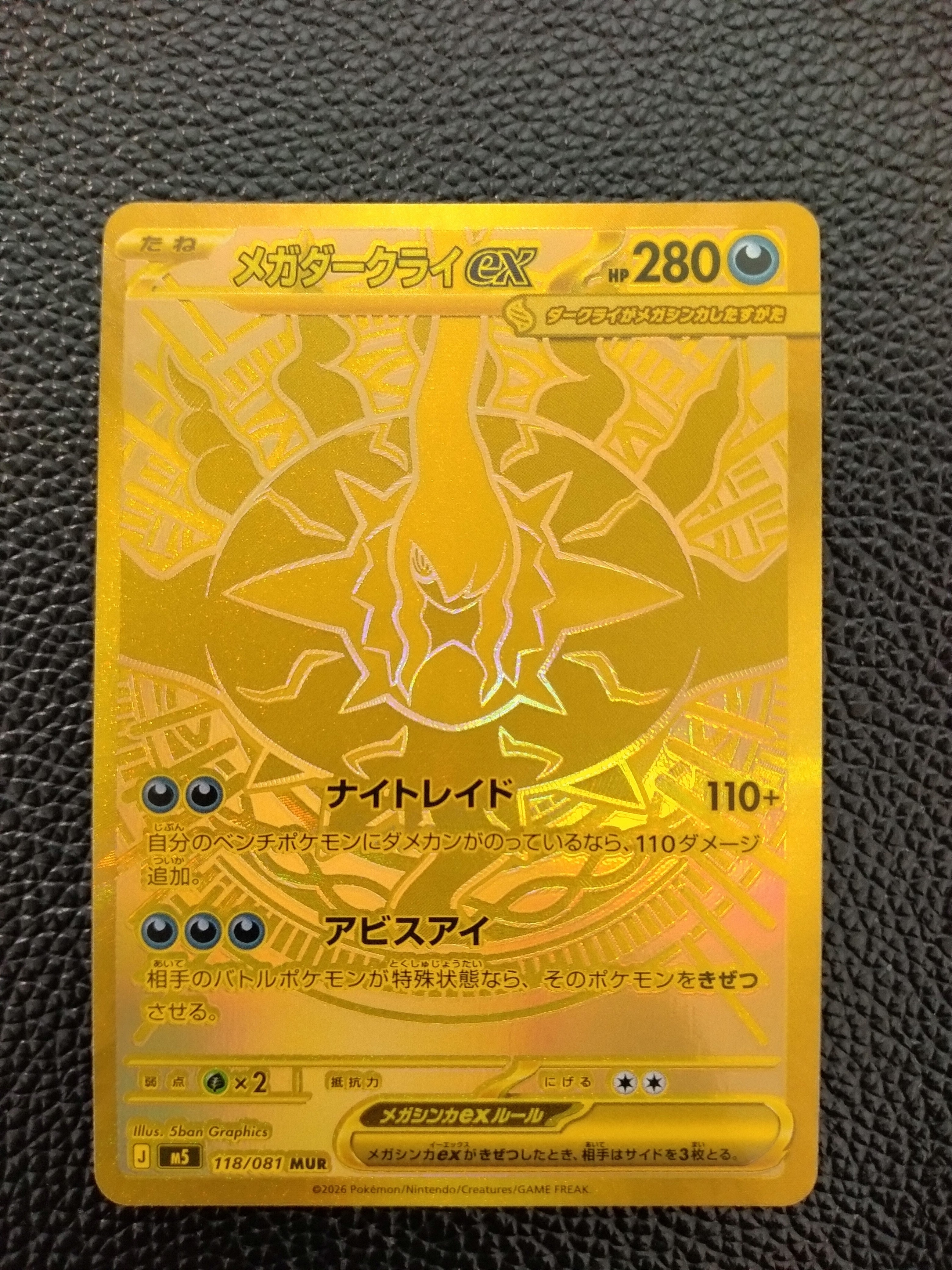 メガダークライex MUR [M5 118/081](拡張パック「アビスアイ」)