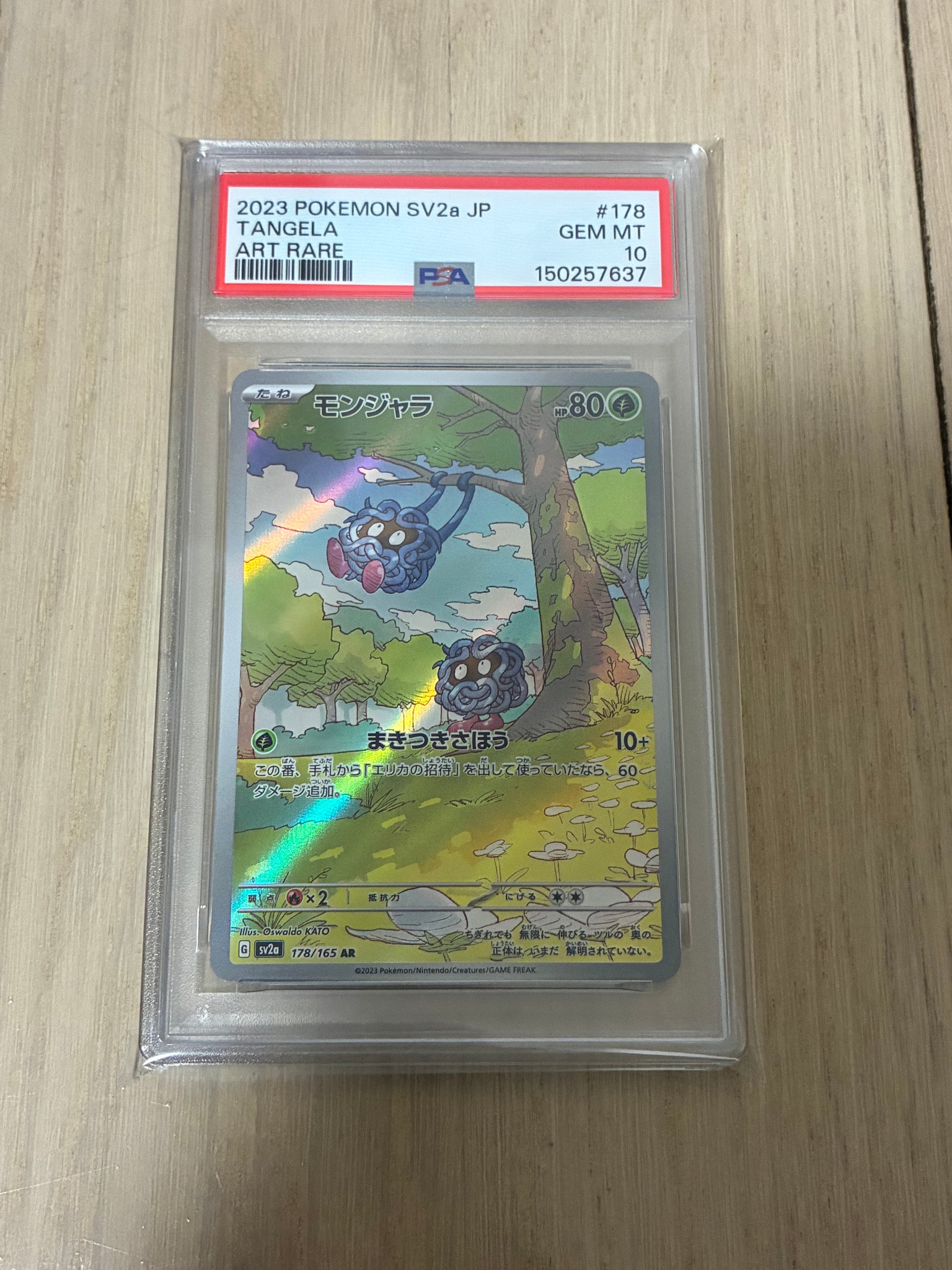 モンジャラ AR[SV2a 178/165](強化拡張パック「ポケモンカード151」)