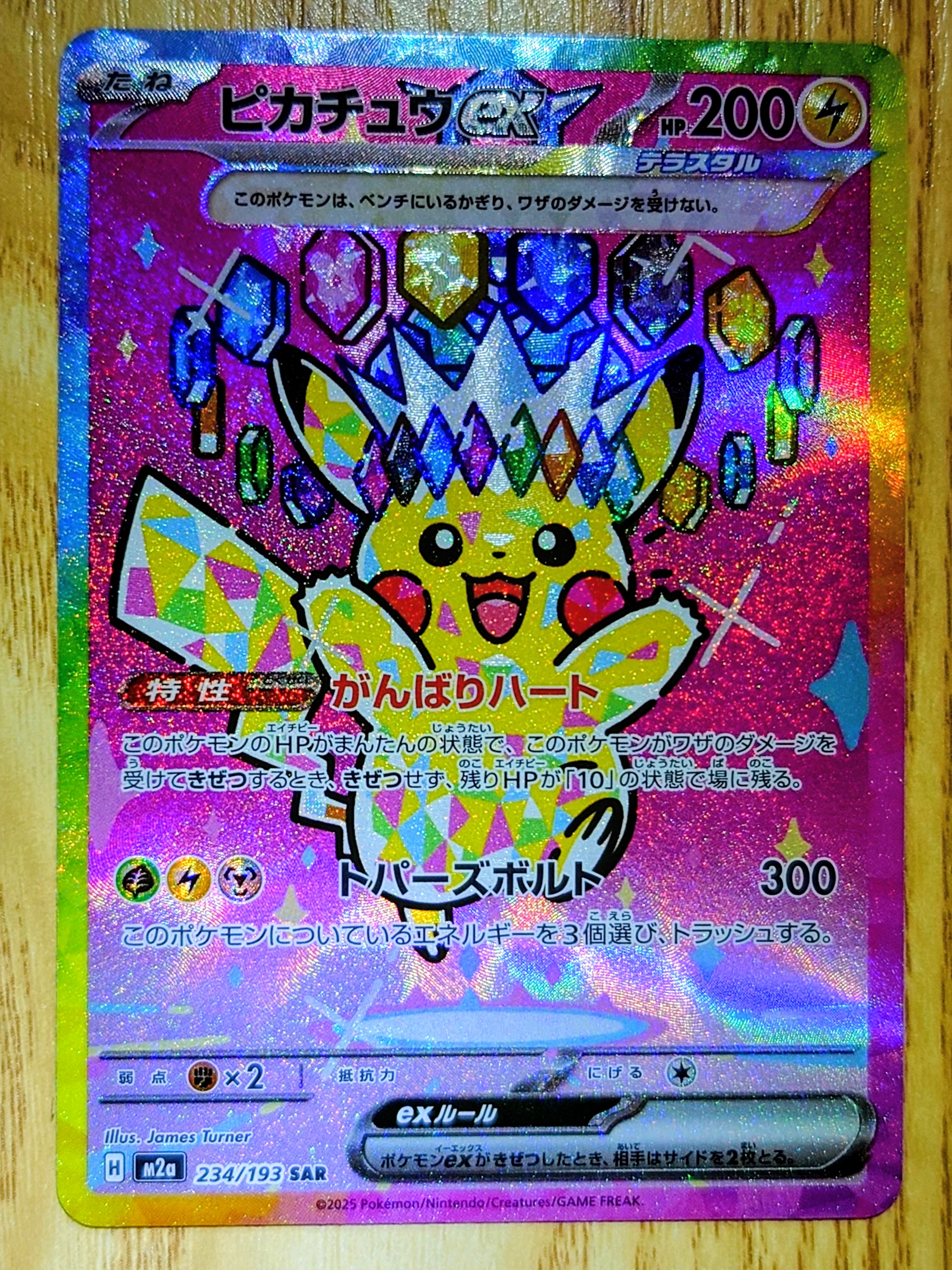 ピカチュウex SAR [M2a 234/193](ハイクラスパック「MEGAドリームex」)