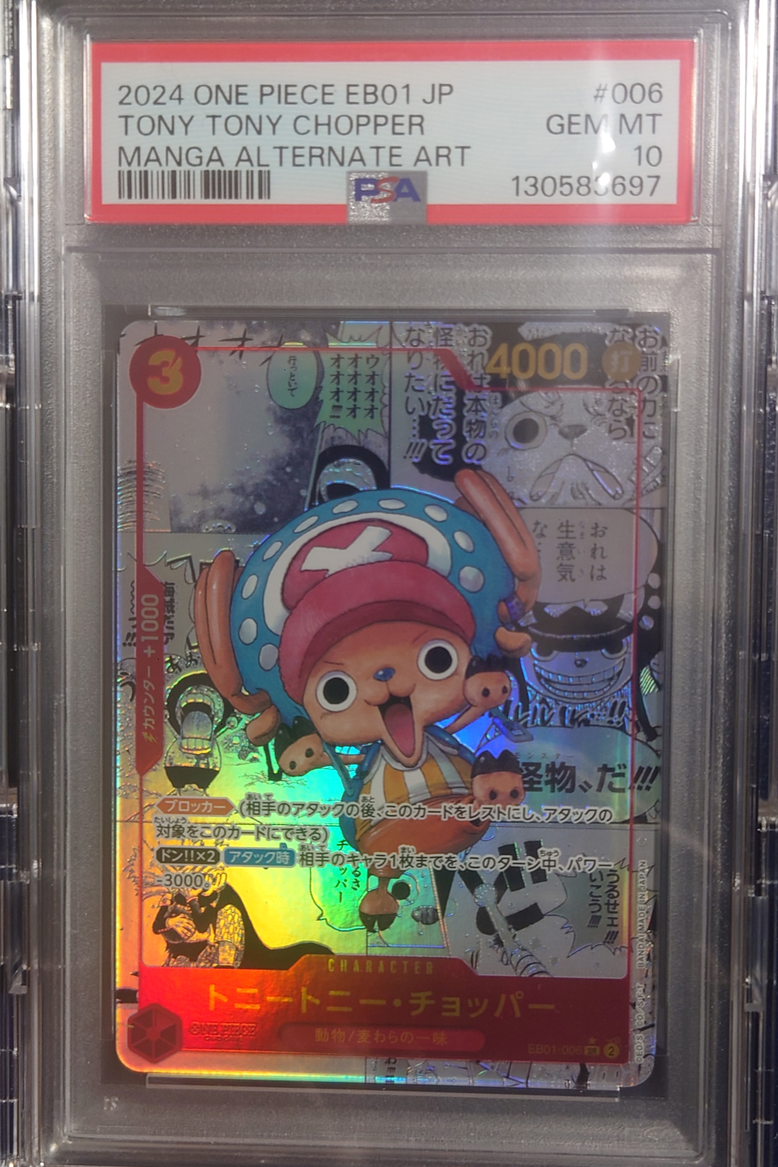 トニートニー・チョッパー SR-SP (コミパラ) :カウンター +1000文字白色 [EB01-006](エクストラブースター「メモリアルコレクション」)