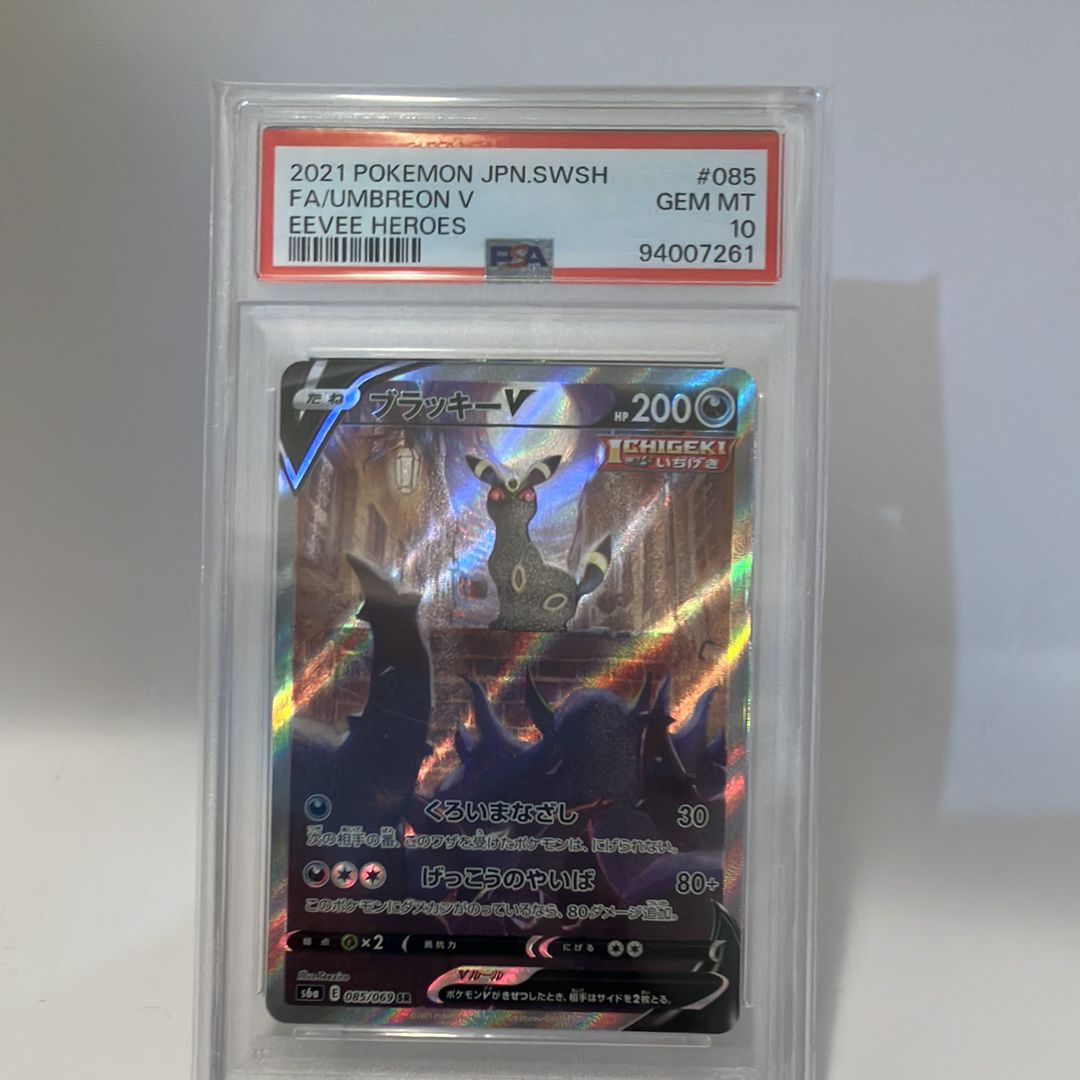 ブラッキーV SR: SA[S6a 085/069](強化拡張パック「イーブイヒーローズ」)