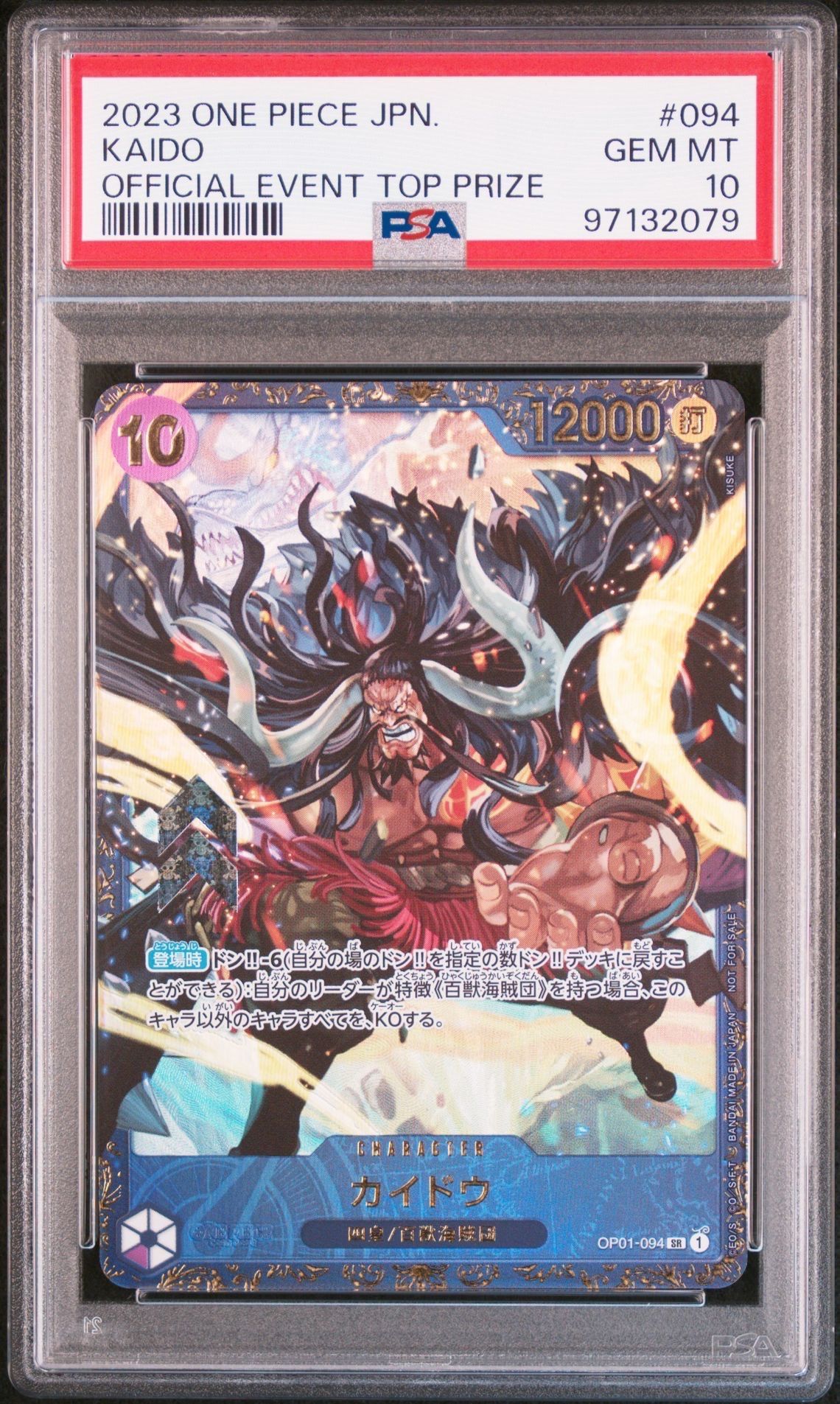 カイドウ SR [OP01-094] (フラッグシップバトル 10月 優勝記念品)