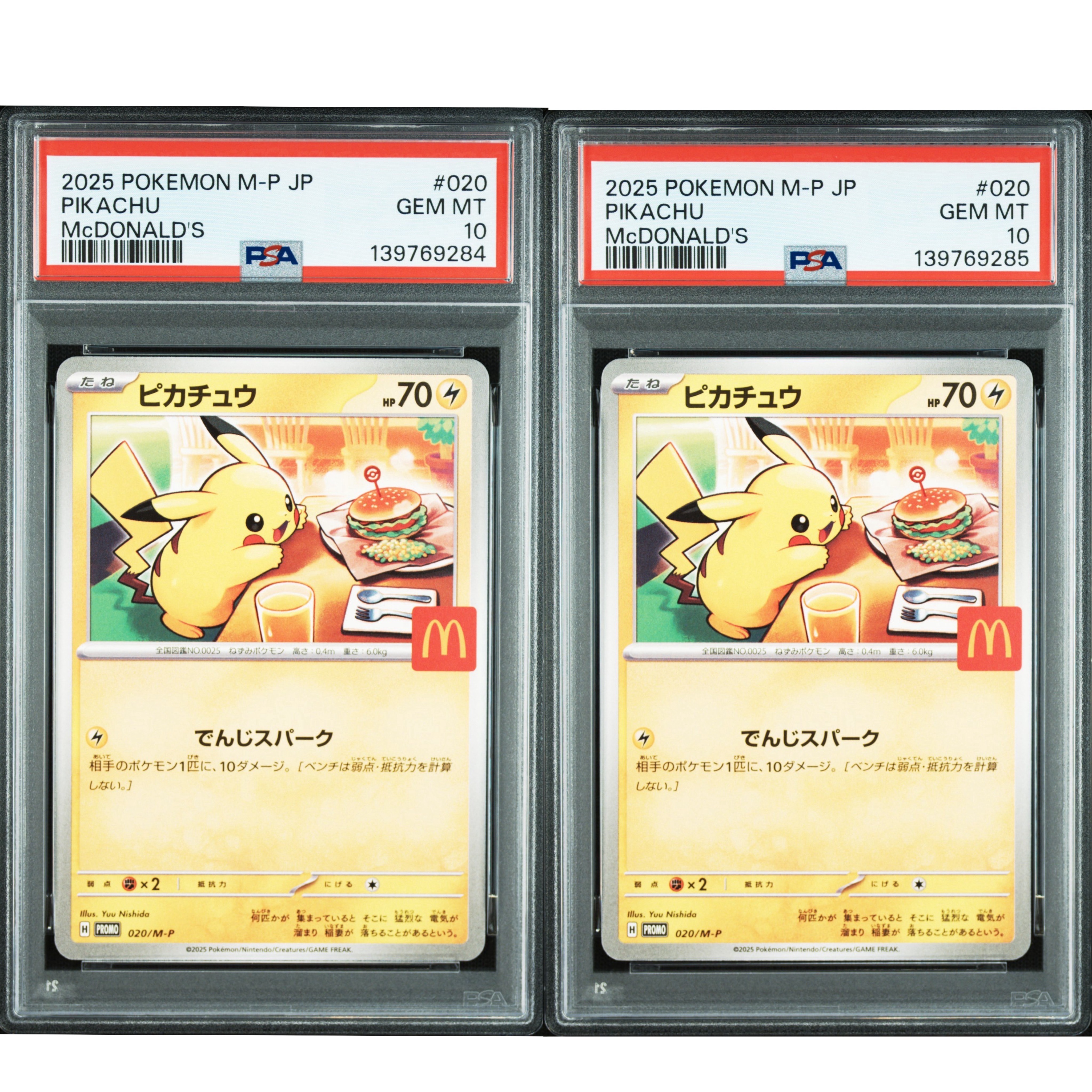 ピカチュウ P [M-P 020](プロモカードパック「マクドナルド ハッピーセット2025」)