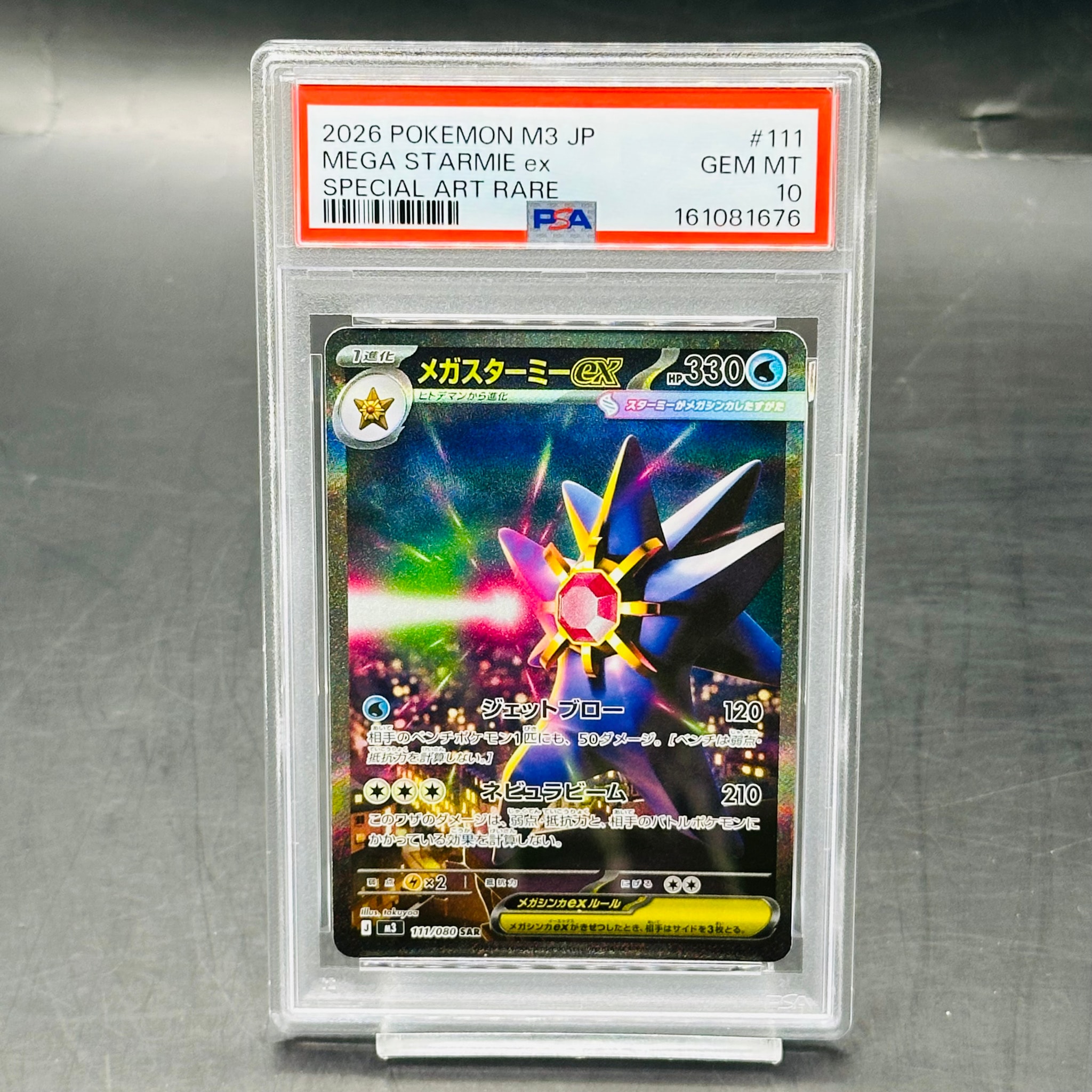 メガスターミーex SAR [M3 111/080](拡張パック「ムニキスゼロ」)