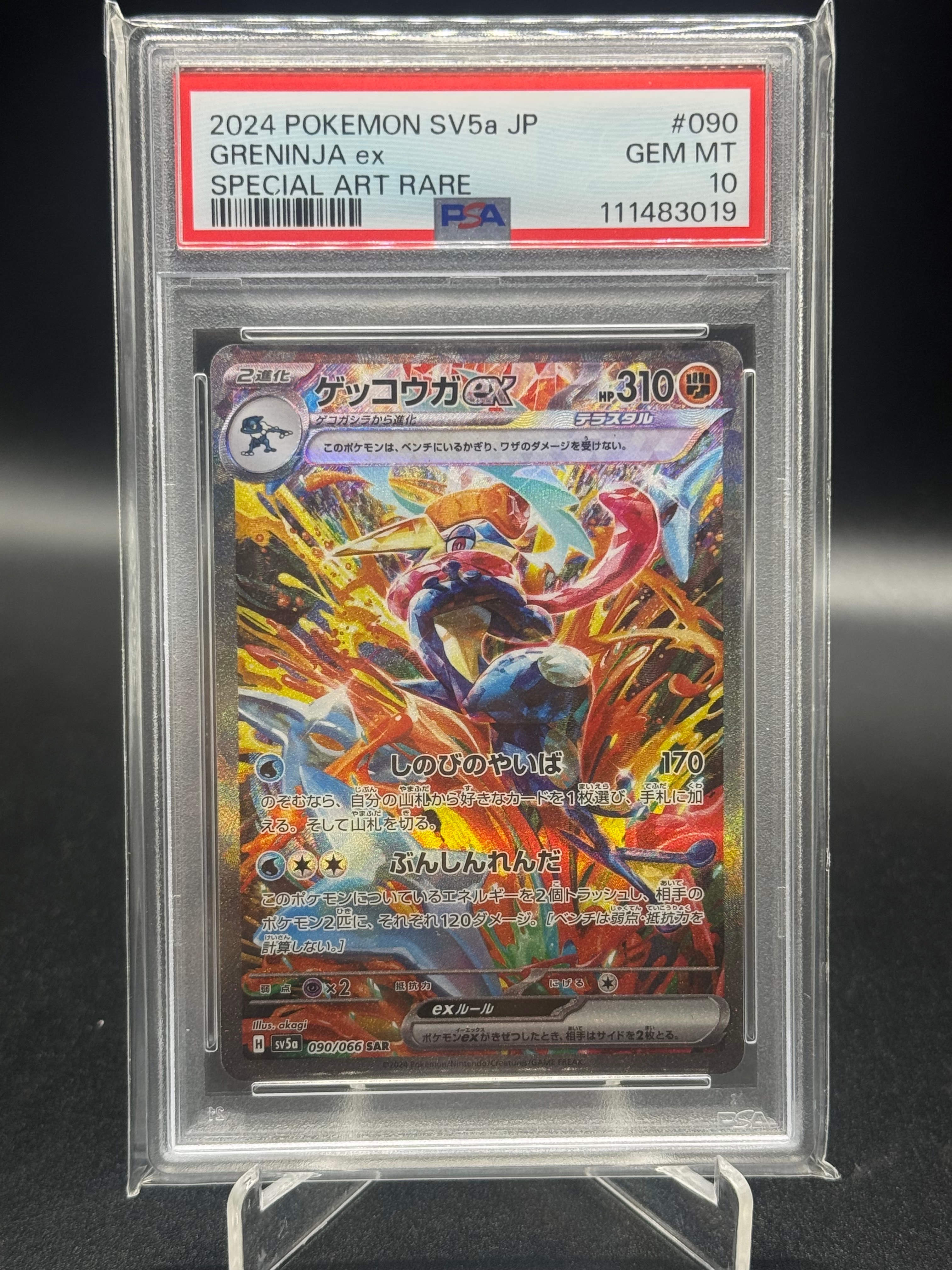 ゲッコウガex SAR [SV5a 090/066](強化拡張パック「クリムゾンヘイズ」)