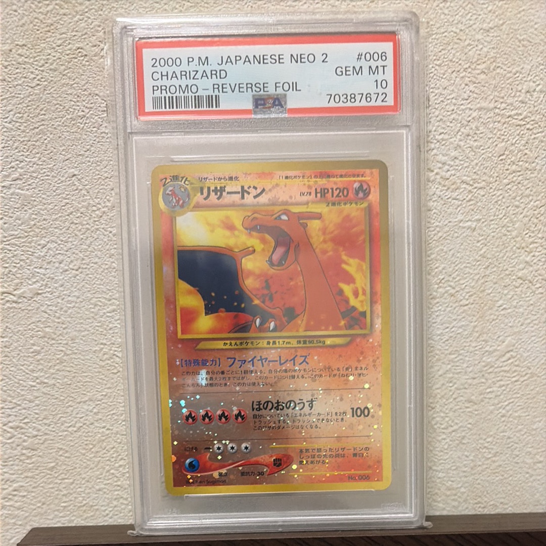 リザードンプレミアムファイル2: 旧裏[neoP2 No.006](プレミアムファイル2)