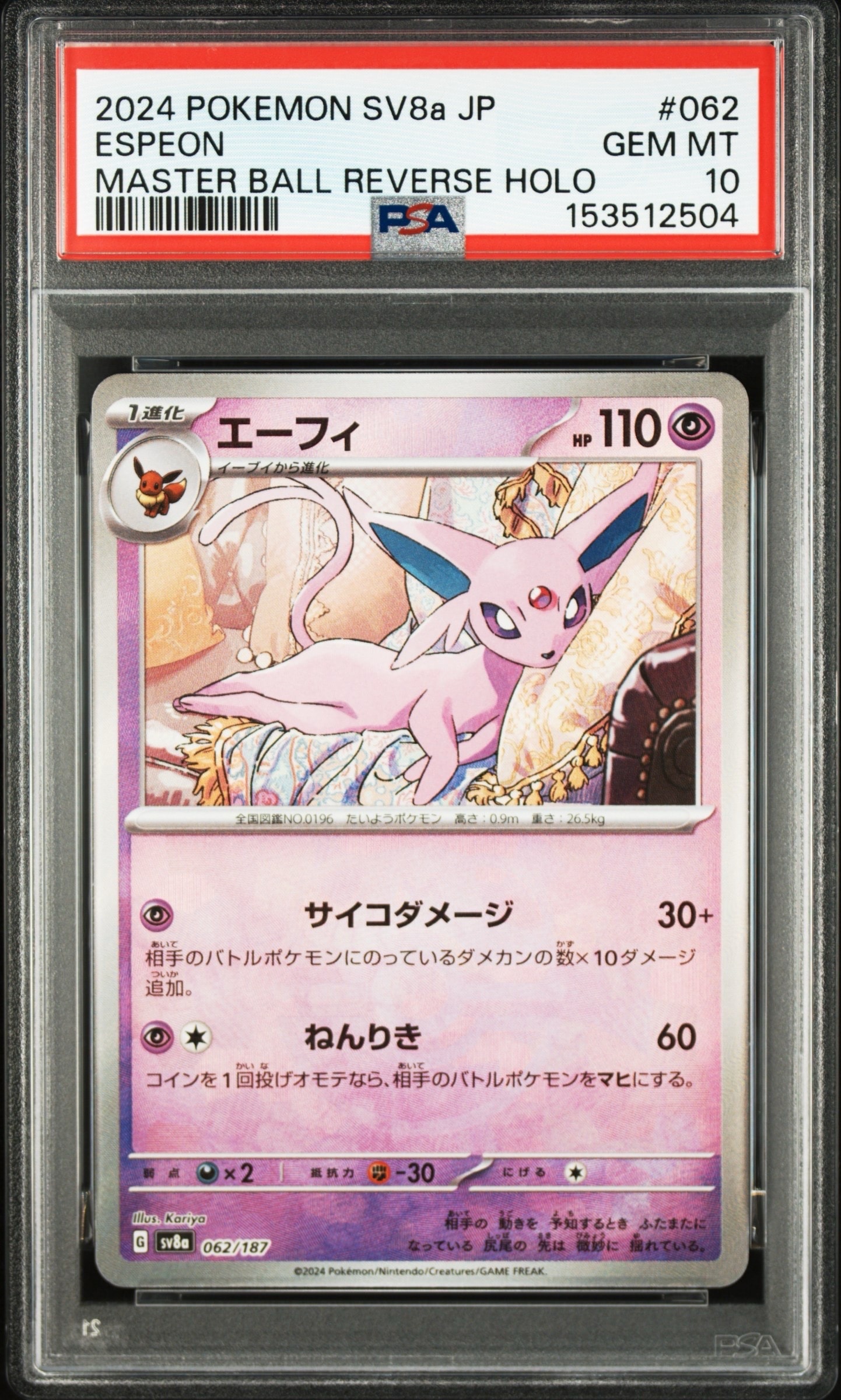 PSA10】イーブイ AR仕様 [MC 755/742](スタートデッキ100「バトル