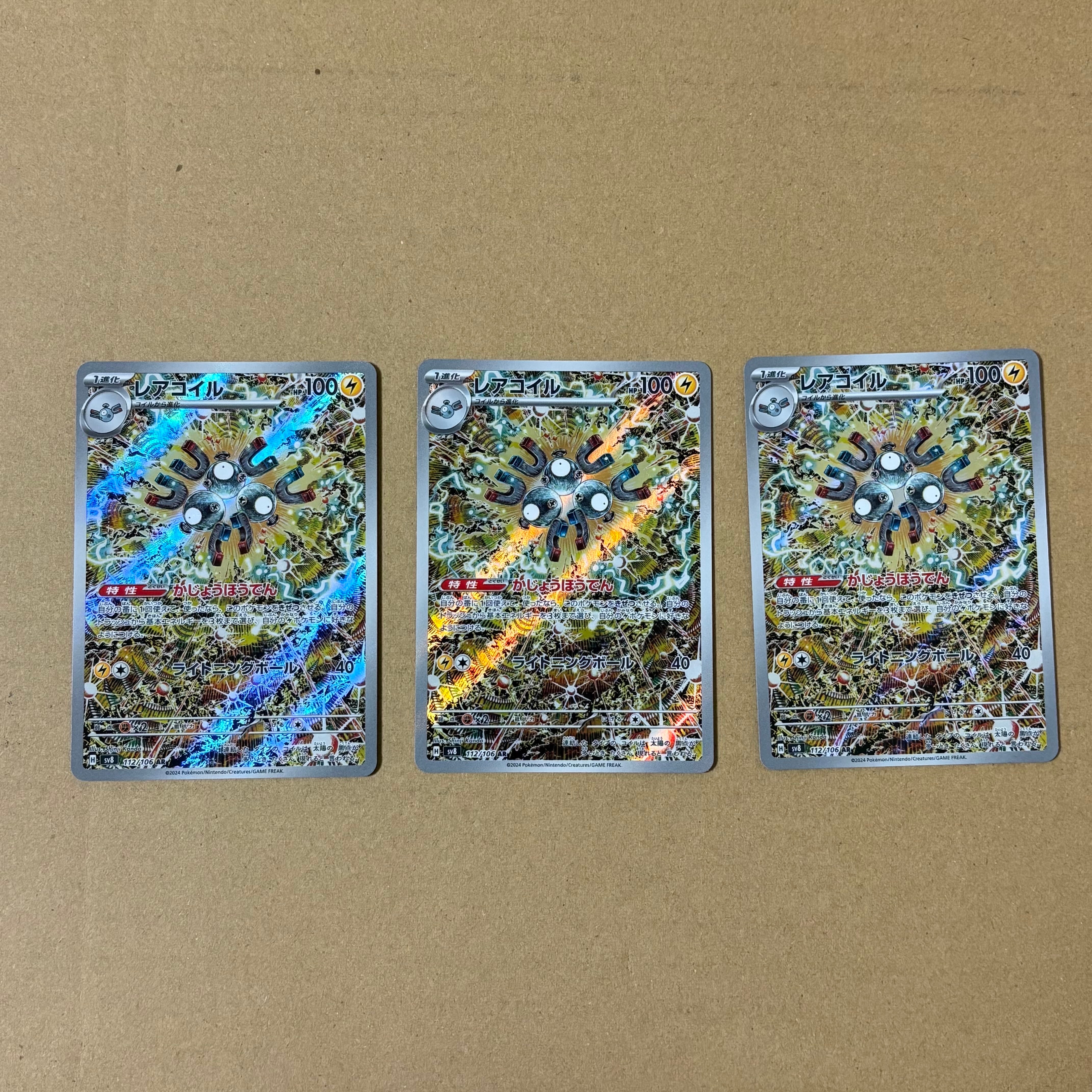 レアコイル AR [SV8 112/106](拡張パック「超電ブレイカー」)