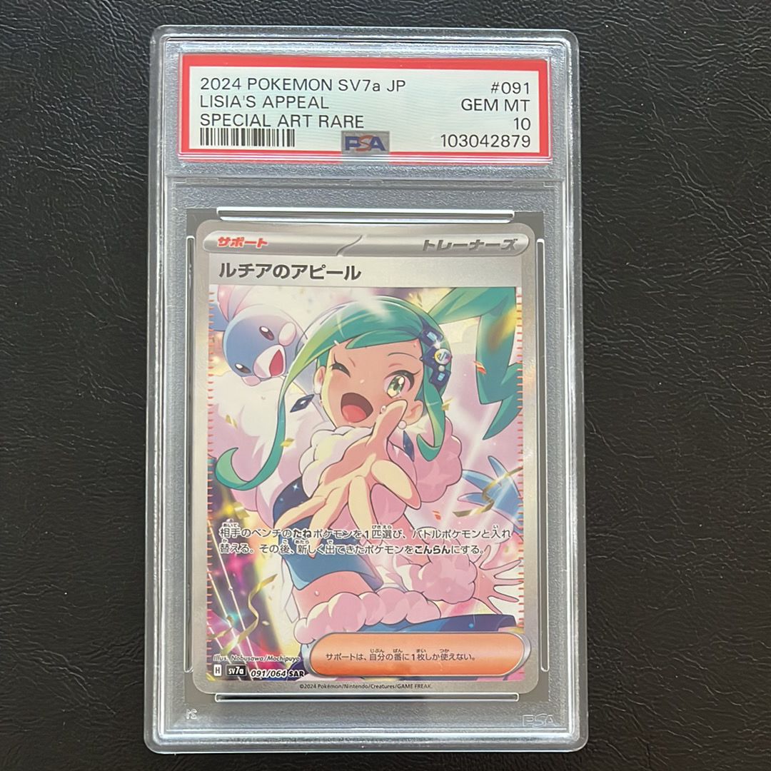 ルチアのアピール SAR [SV7a 091/064](強化拡張パック「楽園ドラゴーナ」)