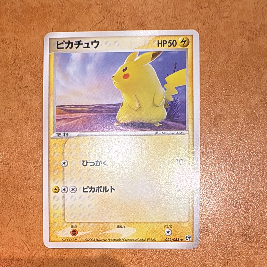 状態B】ピカチュウ ○ [ADV2 022/053](拡張パック第2弾「砂漠のきせき