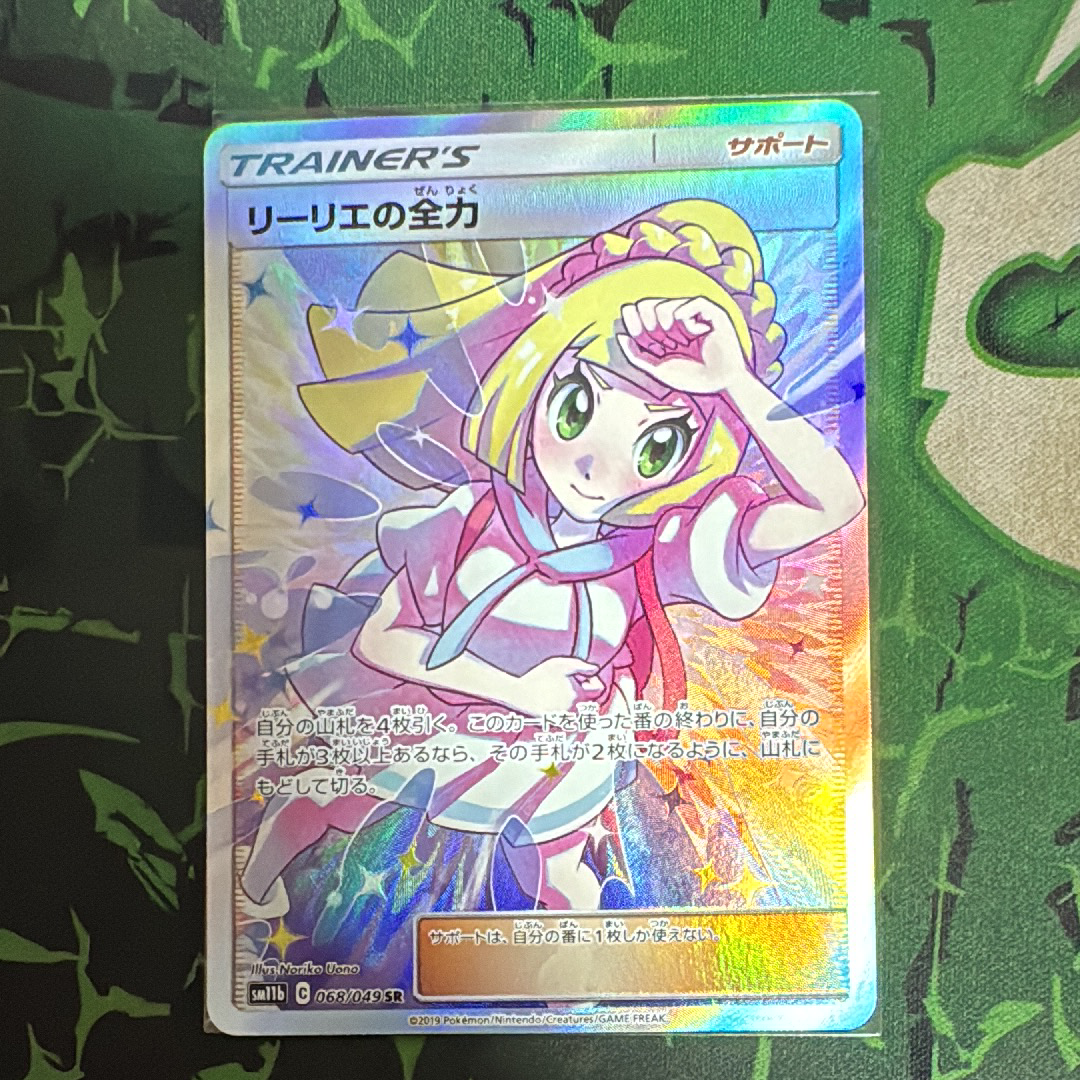 リーリエの全力 SR[SM11b 068/049](強化拡張パック「ドリームリーグ」)