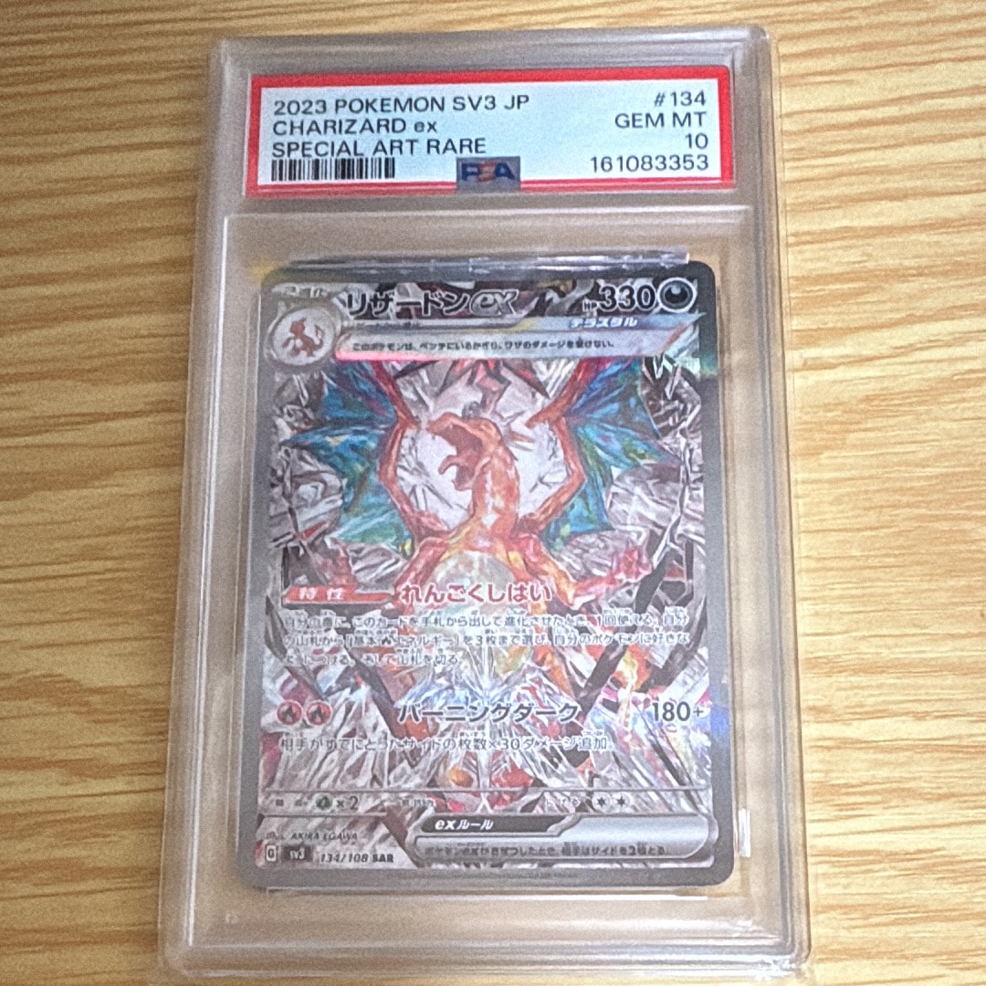 リザードンex SAR[SV3 134/108](拡張パック「黒炎の支配者」)