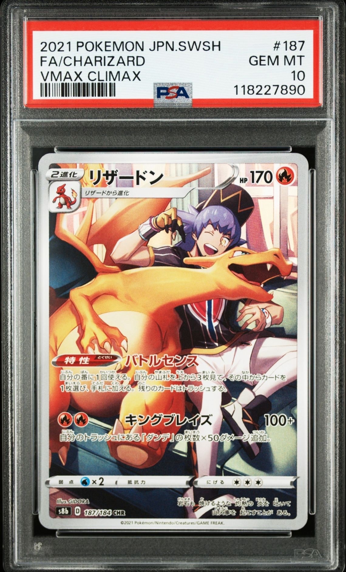 リザードン CHR[s8b 187/184](ハイクラスパック「VMAXクライマックス」)