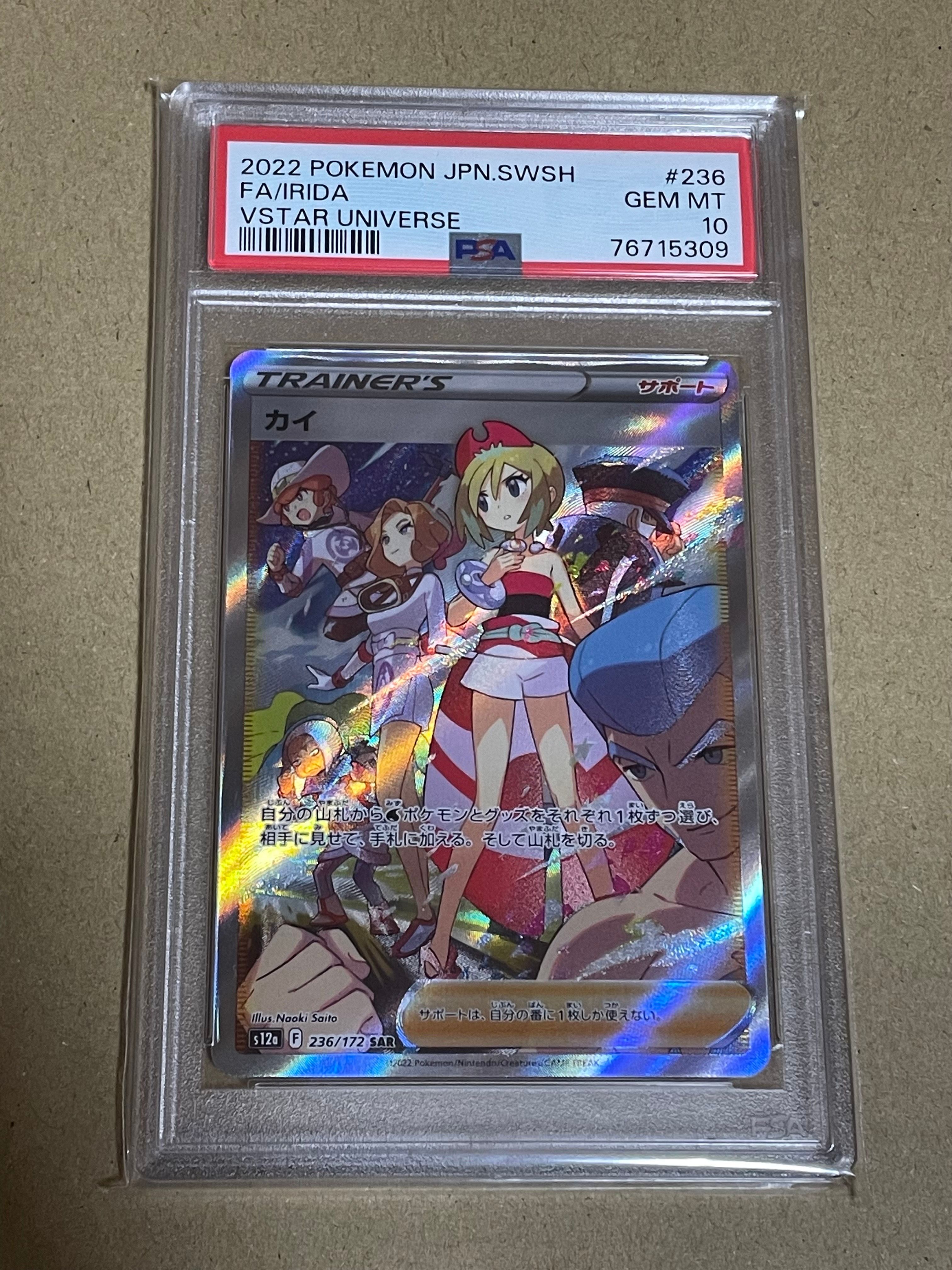 カイ SAR[s12a 236/172](ハイクラスパック「VSTARユニバース」)