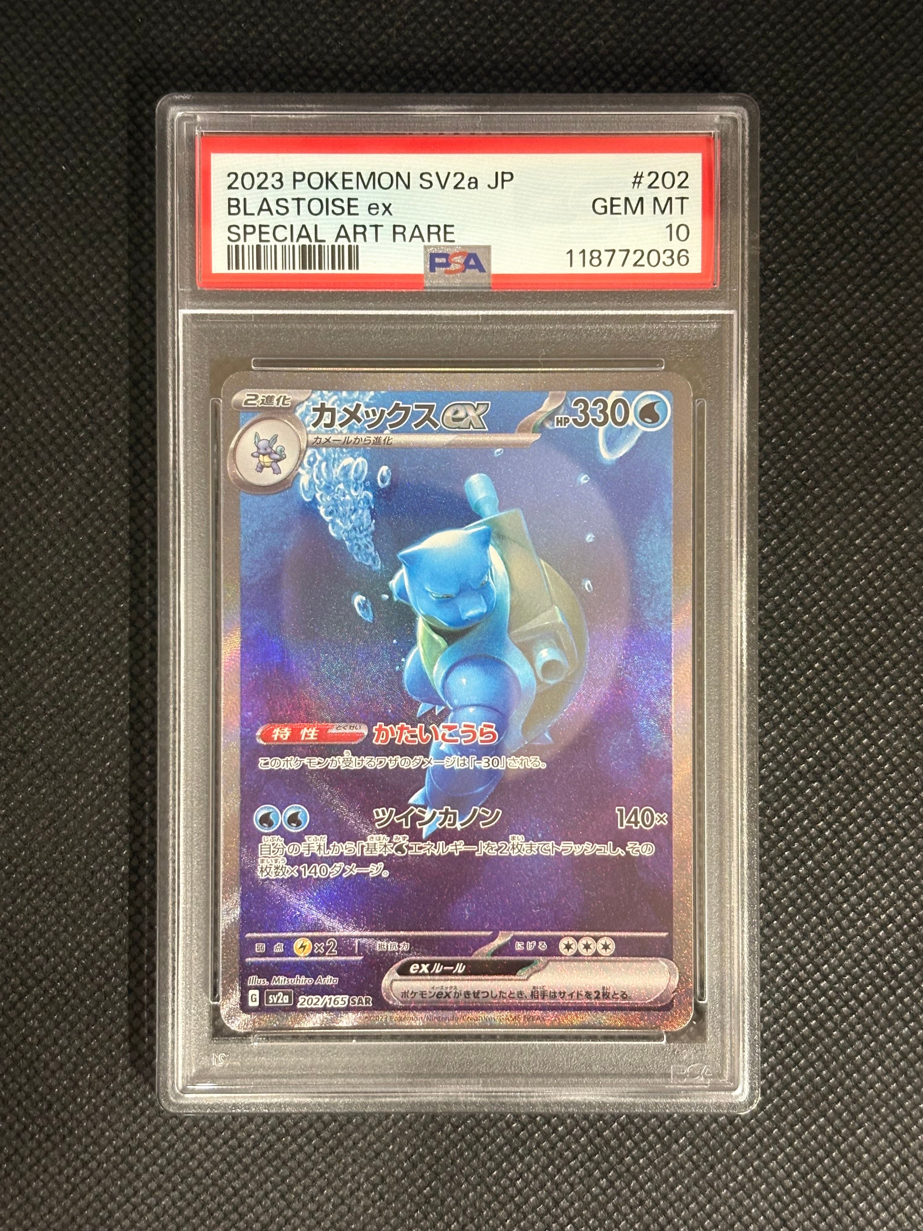カメックスex SAR[SV2a 202/165](強化拡張パック「ポケモンカード151」)
