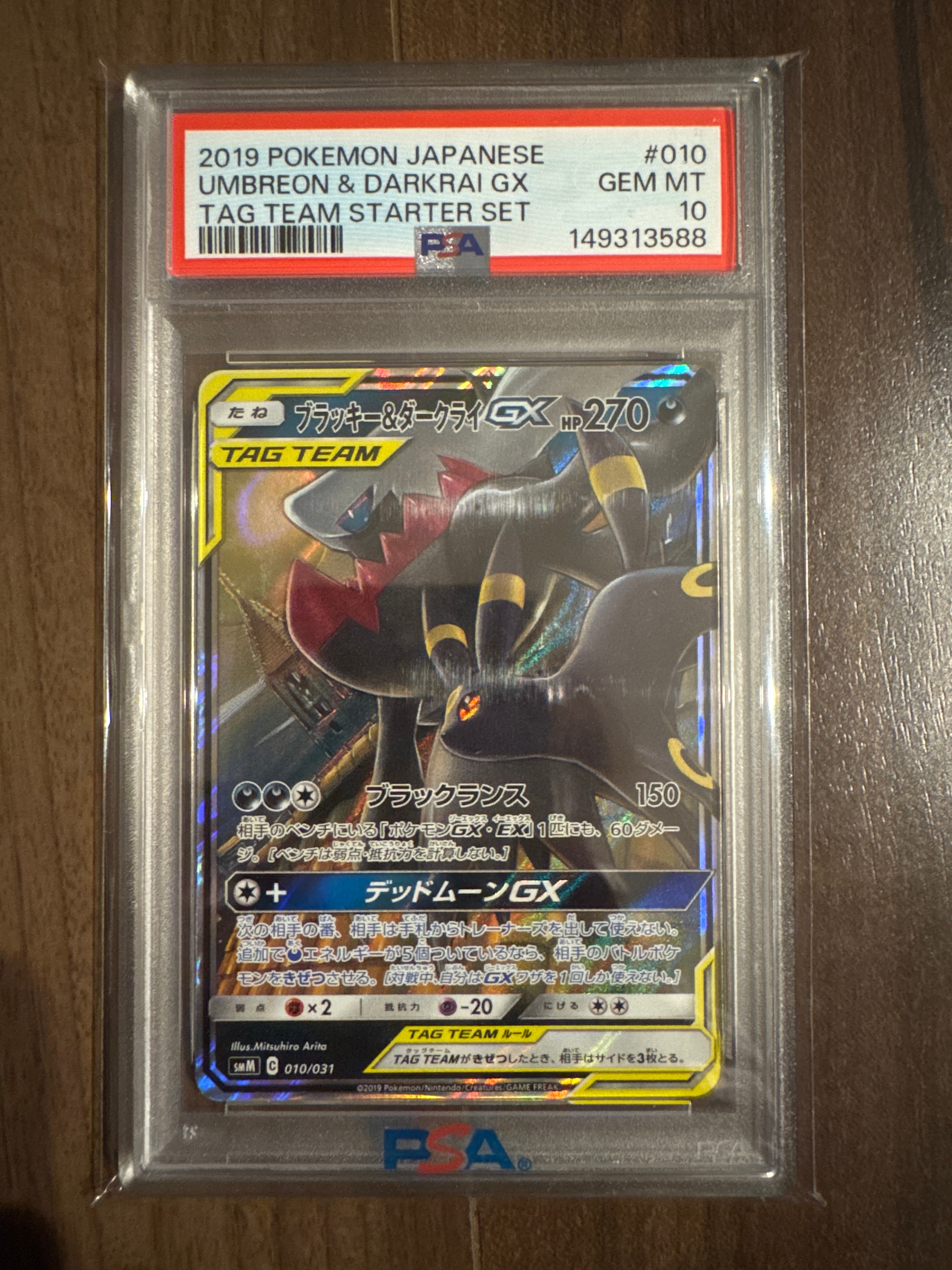 ブラッキー&ダークライGX [SMM 010/031](スターターセット TAG TEAM GX「エーフィ&デオキシスGX・ブラッキー&ダークライGX」)