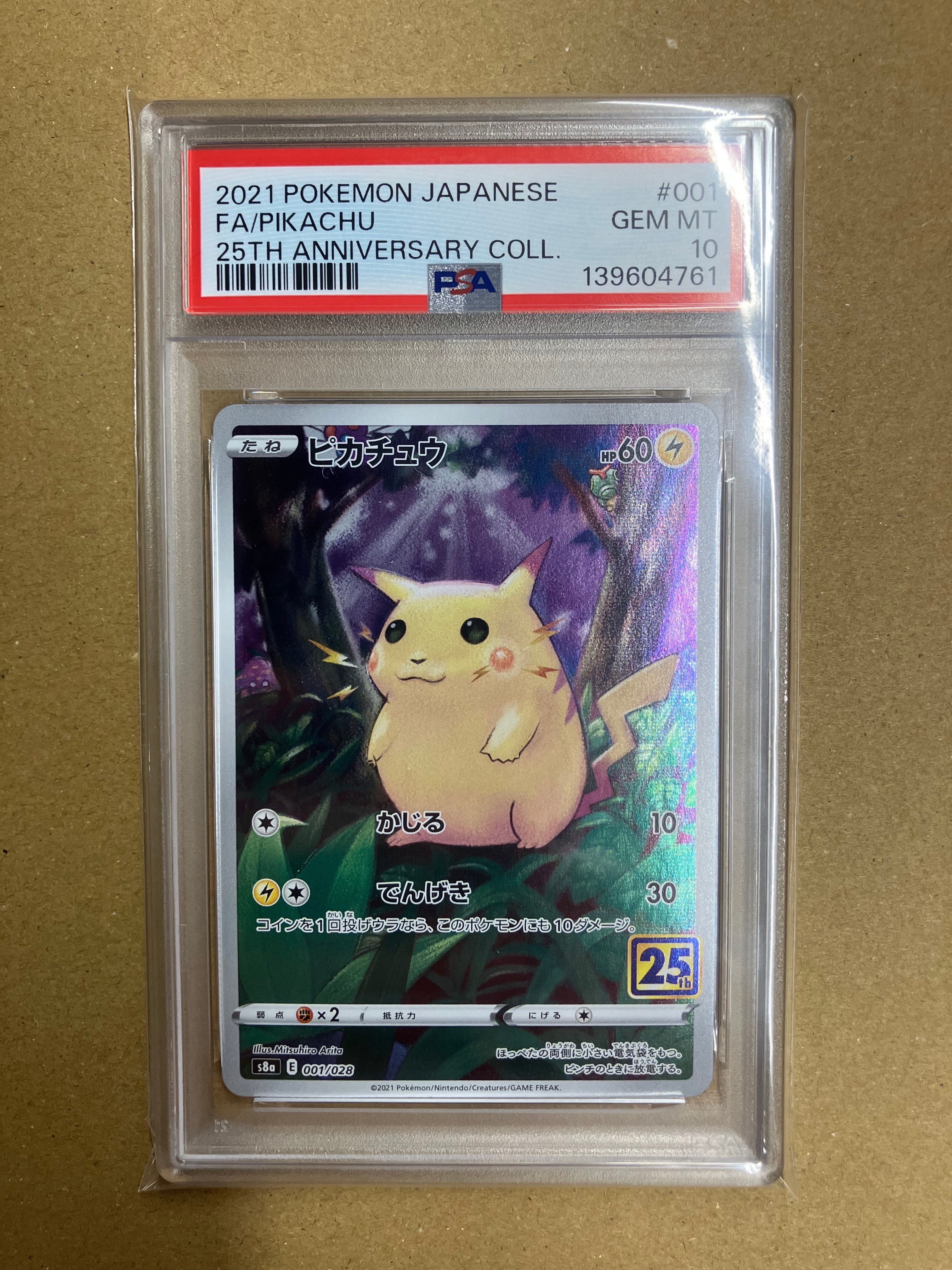 ピカチュウ [s8a 001/028](拡張パック「25th アニバーサリーコレクション」)