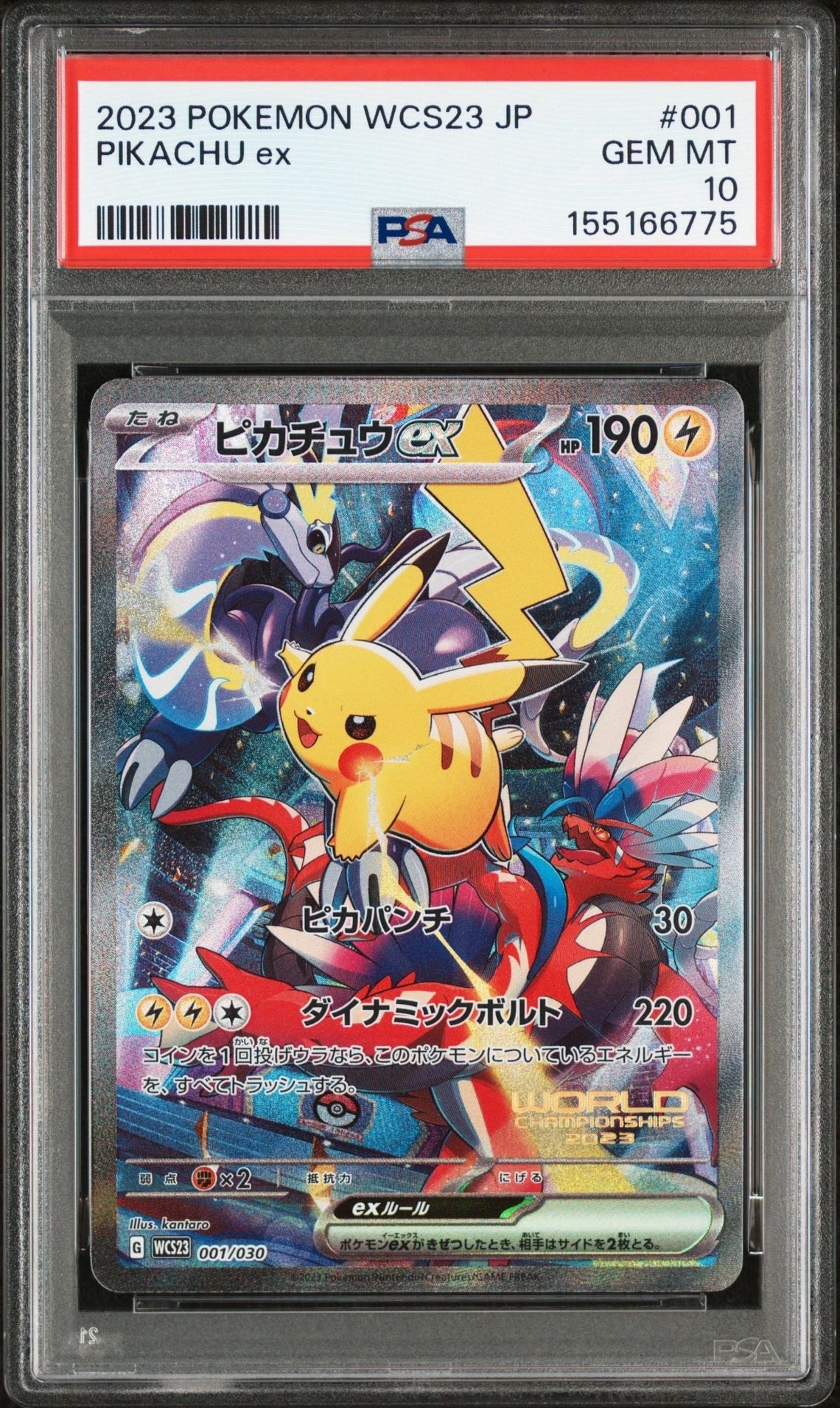 ピカチュウex [WCS23 001/030](ポケモンワールドチャンピオンシップス2023横浜 記念デッキ「ピカチュウ」)