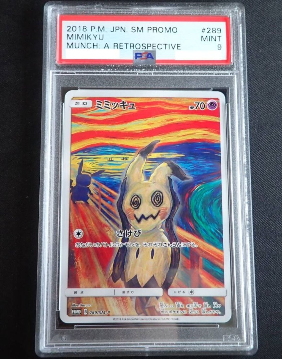 ミミッキュ ムンク展: プロモ[SM-P 289](プロモーションカード「SM-P」)