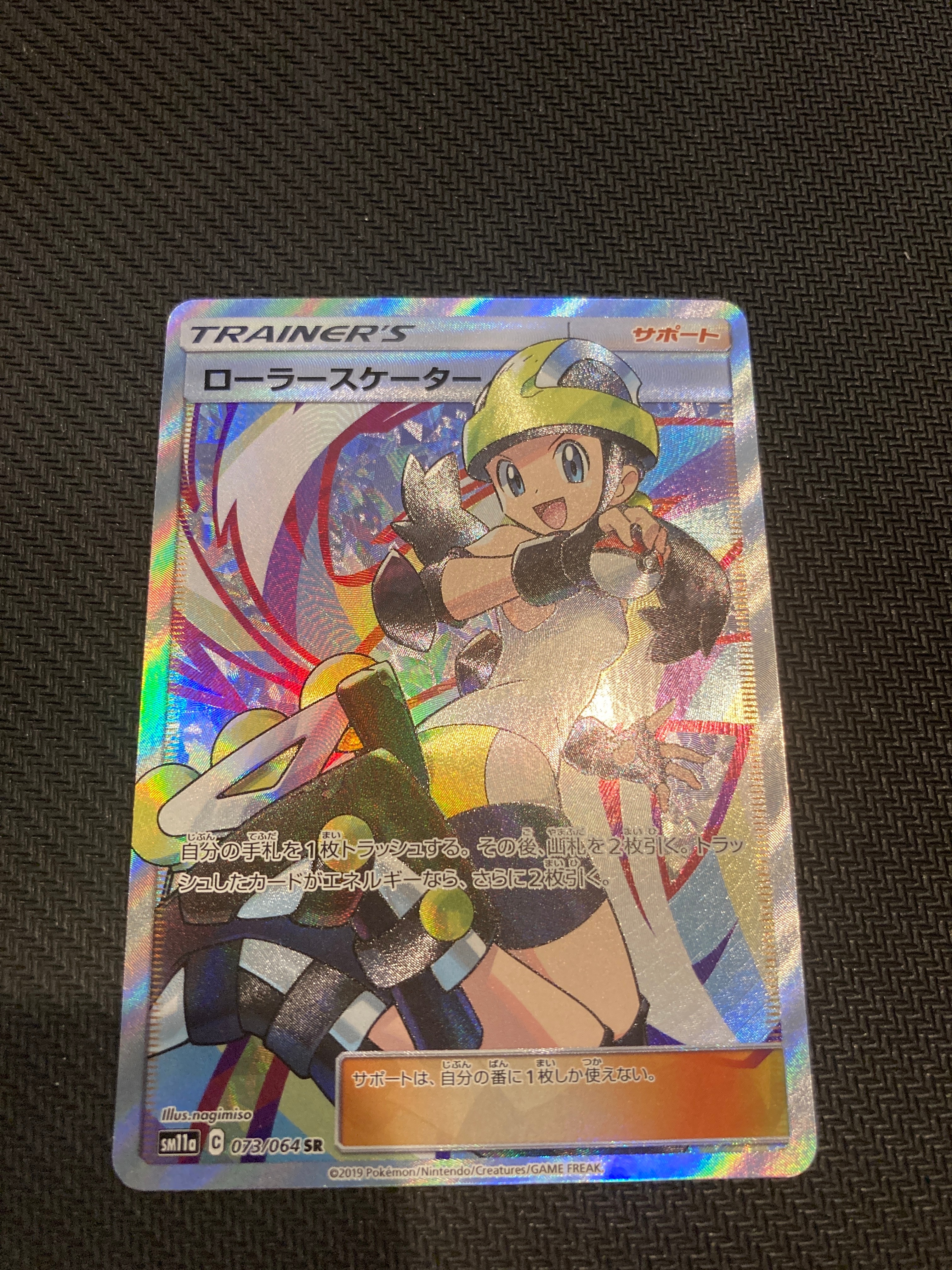 ローラースケーター SR[SM11a 073/064](強化拡張パック「リミックスバウト」)