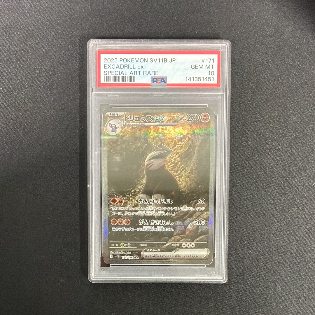 ドリュウズex SAR [SV11B 171/086](拡張パック「ブラックボルト」)