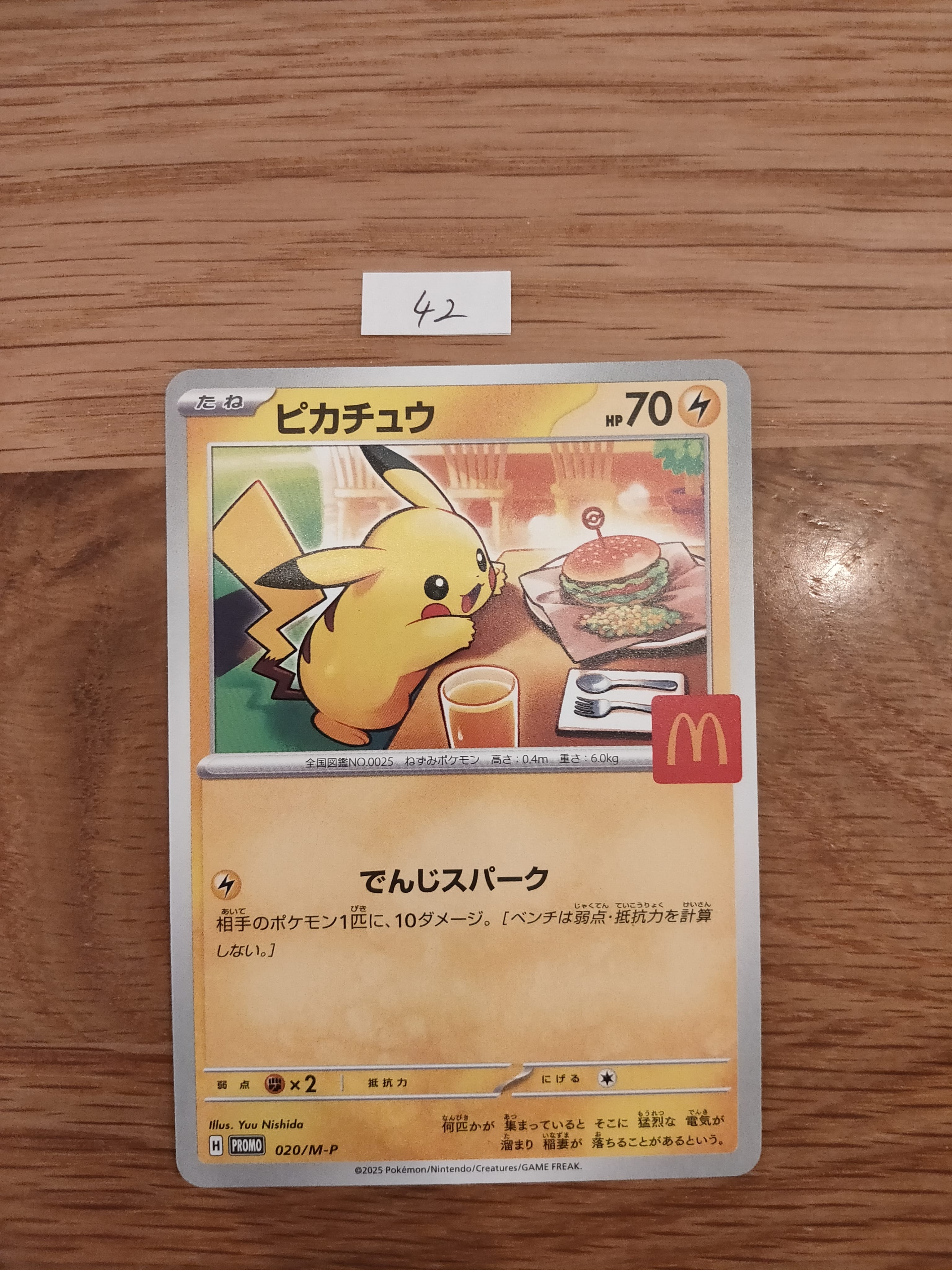 ピカチュウ P [M-P 020](プロモカードパック「マクドナルド ハッピーセット2025」)