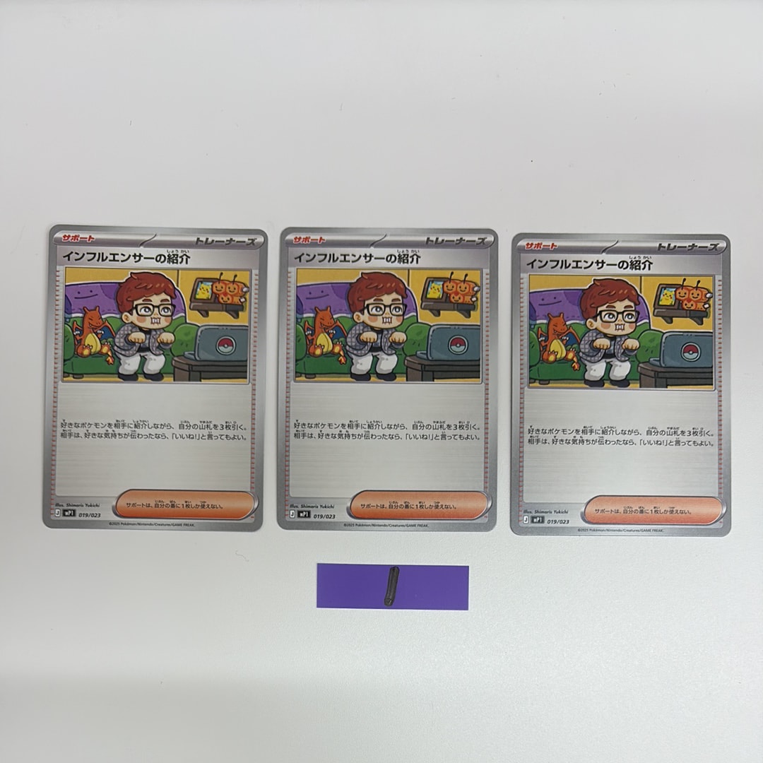 インフルエンサーの紹介 [MP1 019/23](スタートデッキ100「バトルコレクション コロちゃおver」)