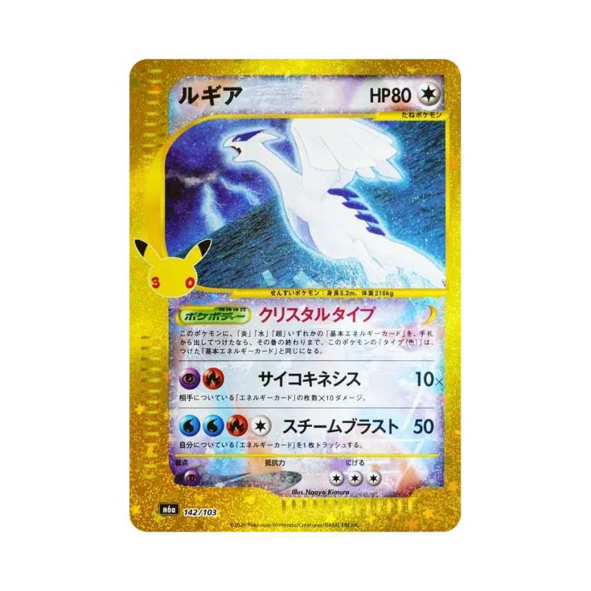 ルギア [M6a 142/103](拡張パック「30th CELEBRATION」)