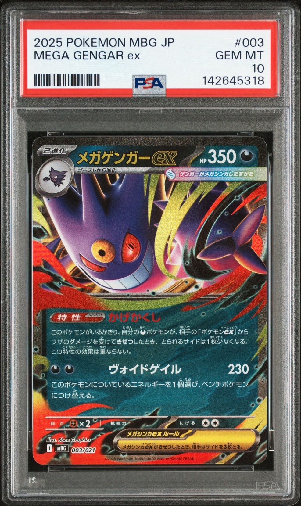 メガゲンガーex [MBG 003/021](スターターセットMEGA「メガゲンガーex」)