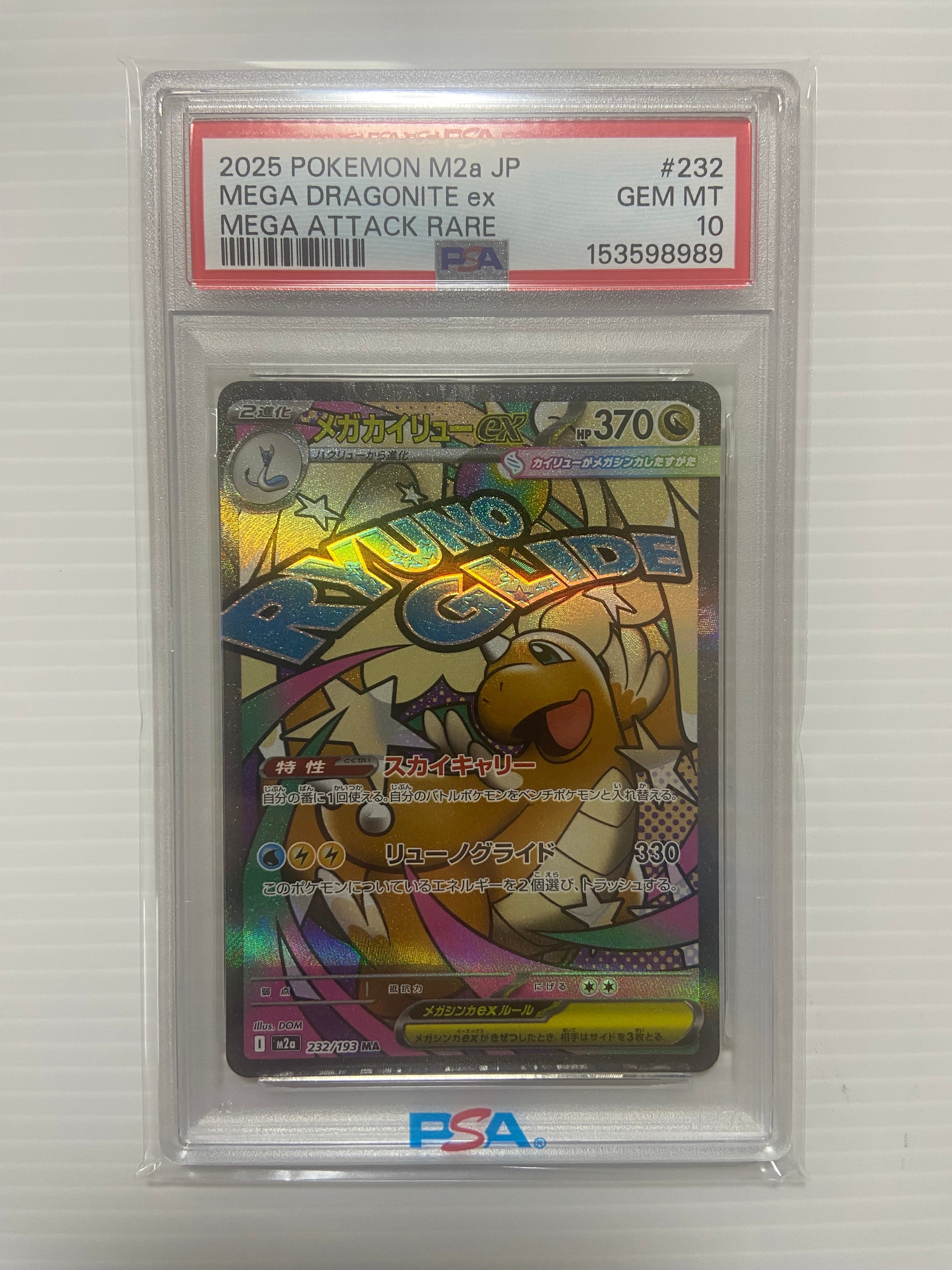 PSA10】メガカイリューex MA [M2a 232/193](ハイクラスパック「MEGA