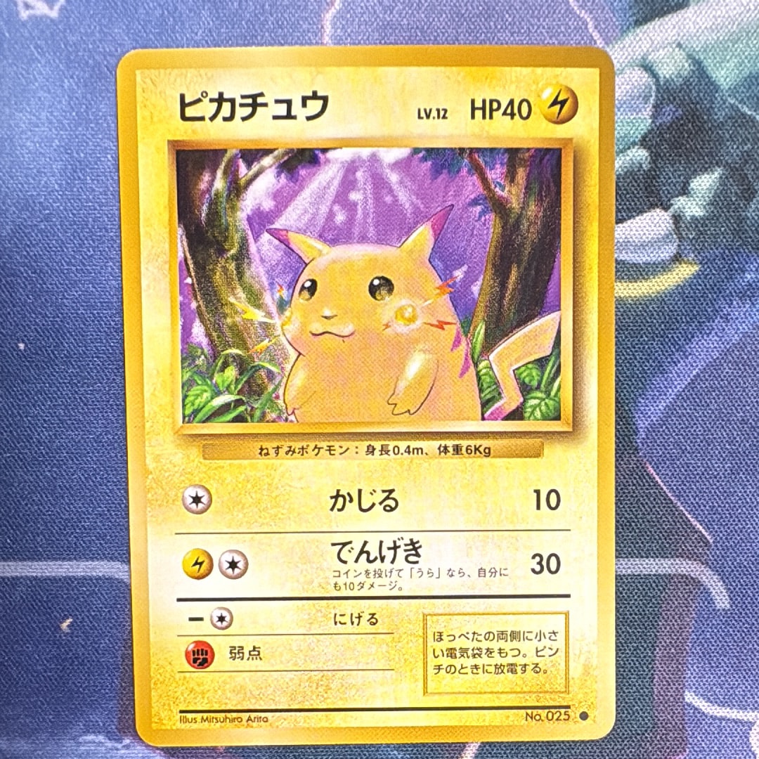 ピカチュウ ● : 旧裏 [PMCG1-2](拡張パック「ポケットモンスター カードゲーム」再販)