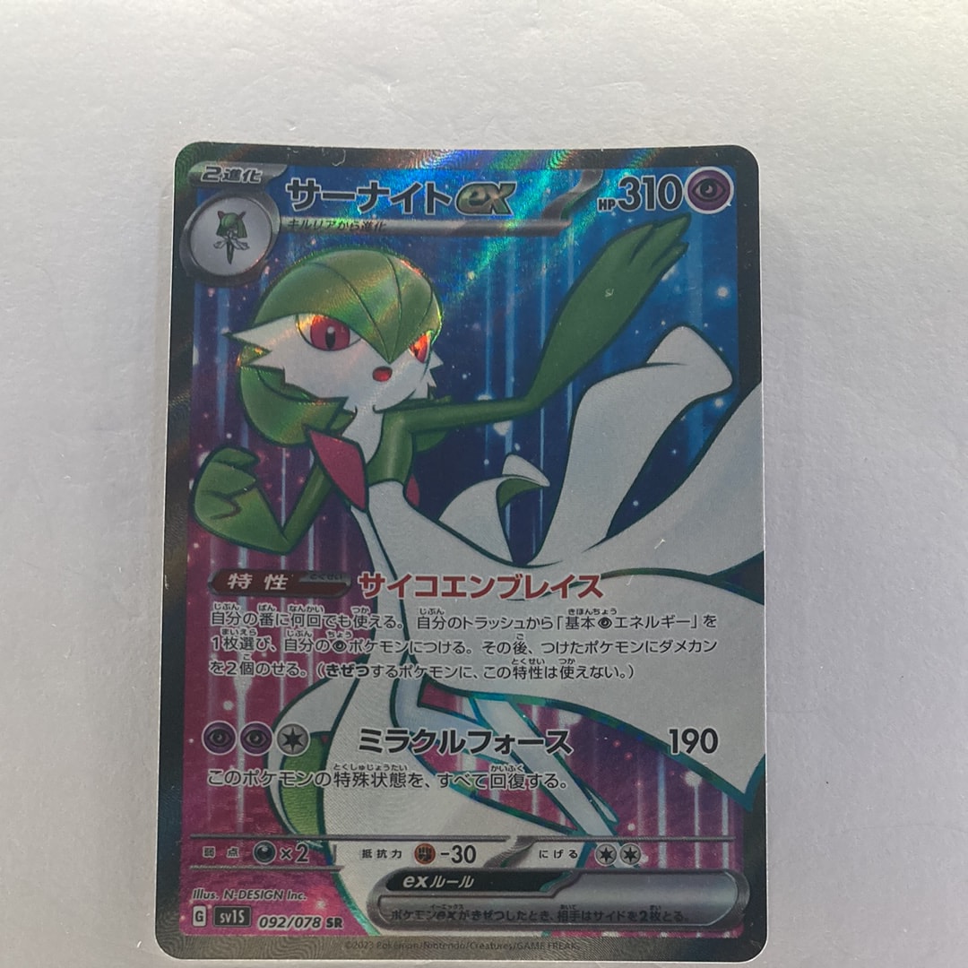 サーナイトex SR[SV1S 092/078](スカーレット&バイオレット 拡張パック「スカーレットex」)