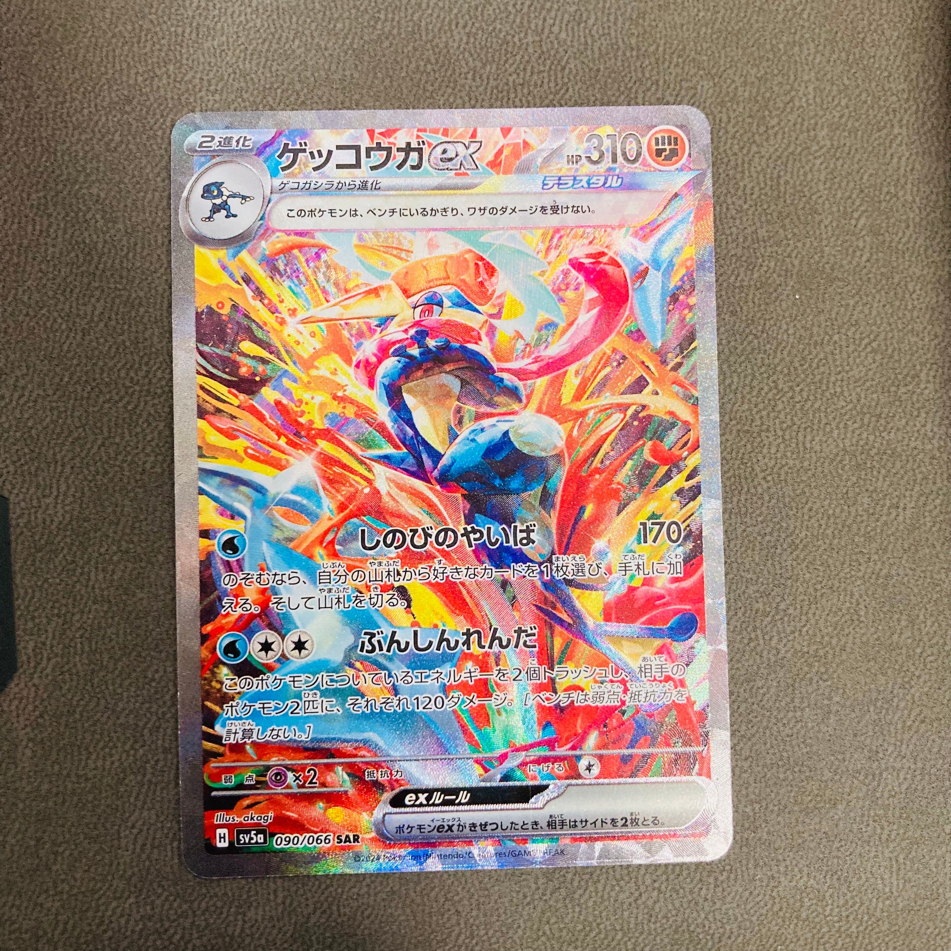 ゲッコウガex SAR [SV5a 090/066](強化拡張パック「クリムゾンヘイズ」)