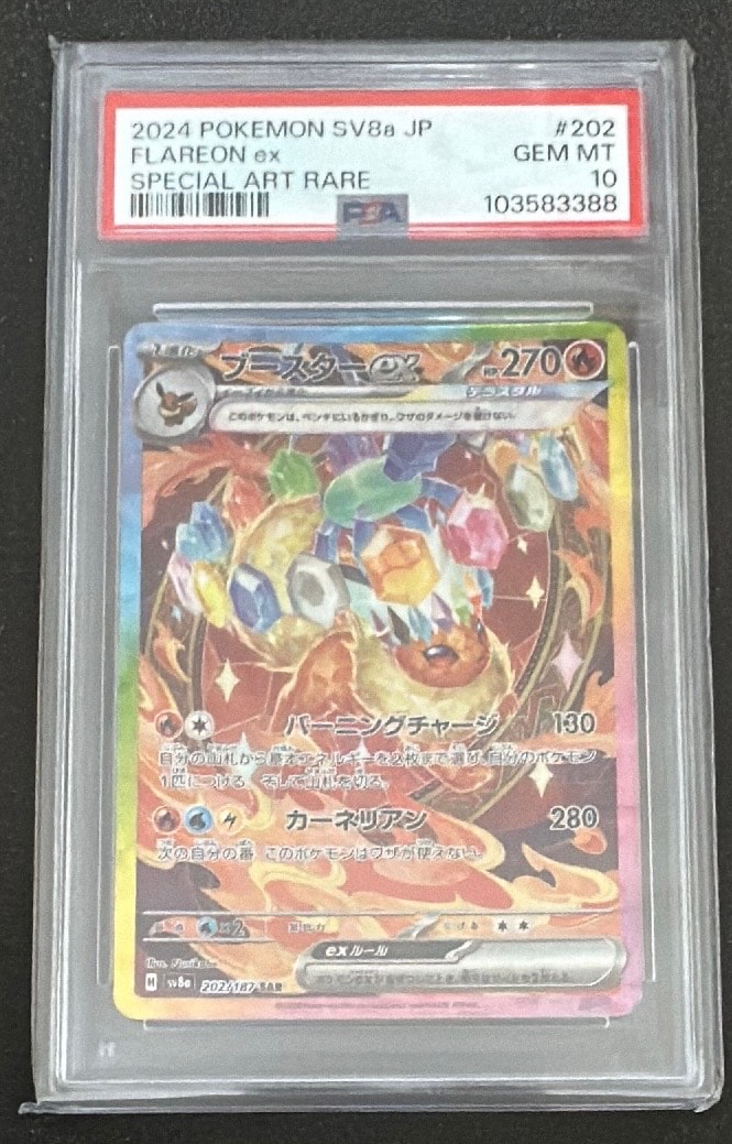 PSA10】ブースターex SAR [SV8a 202/187](ハイクラスパック「テラス