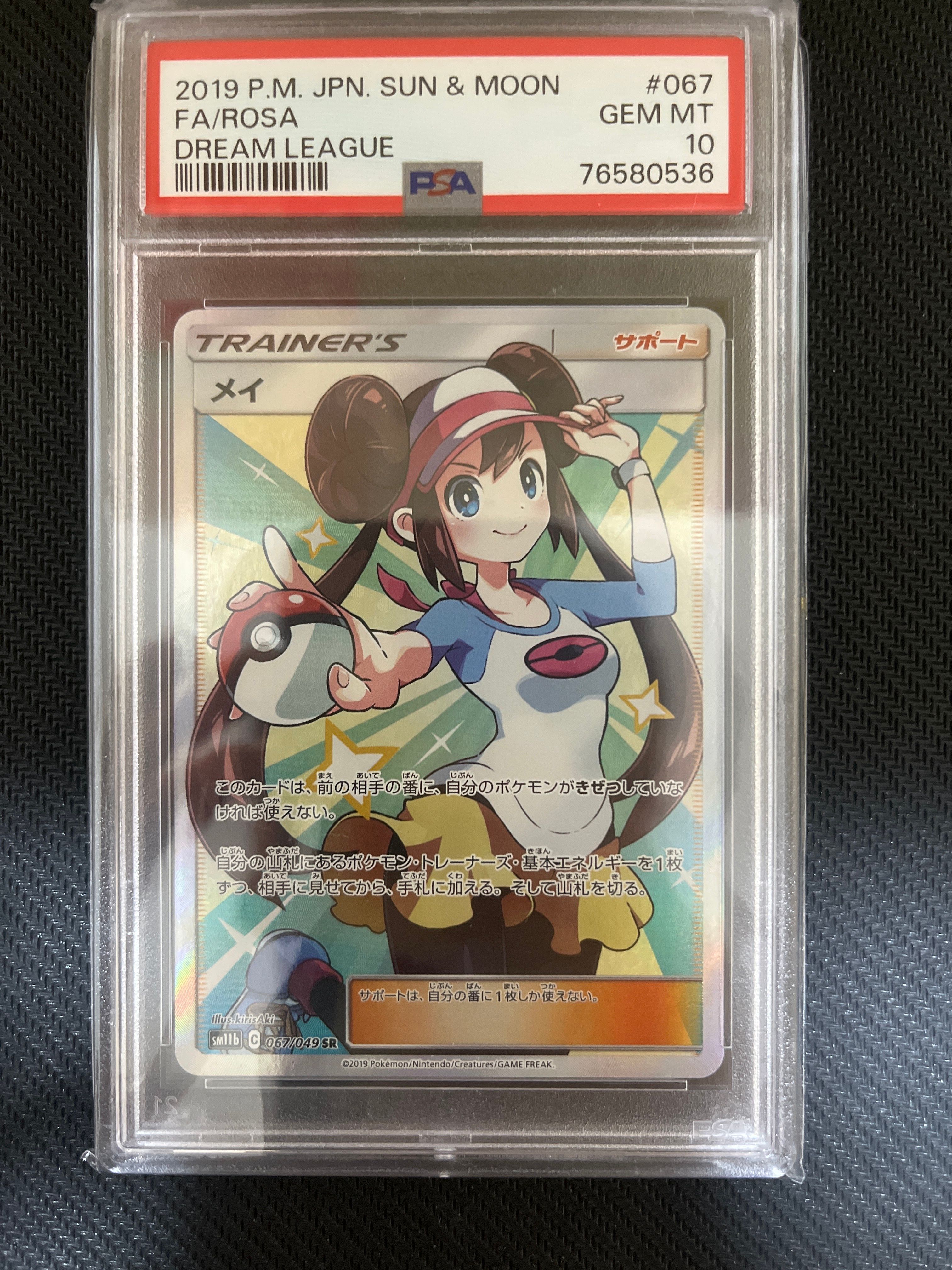 メイ SR[SM11b 067/049](強化拡張パック「ドリームリーグ」)