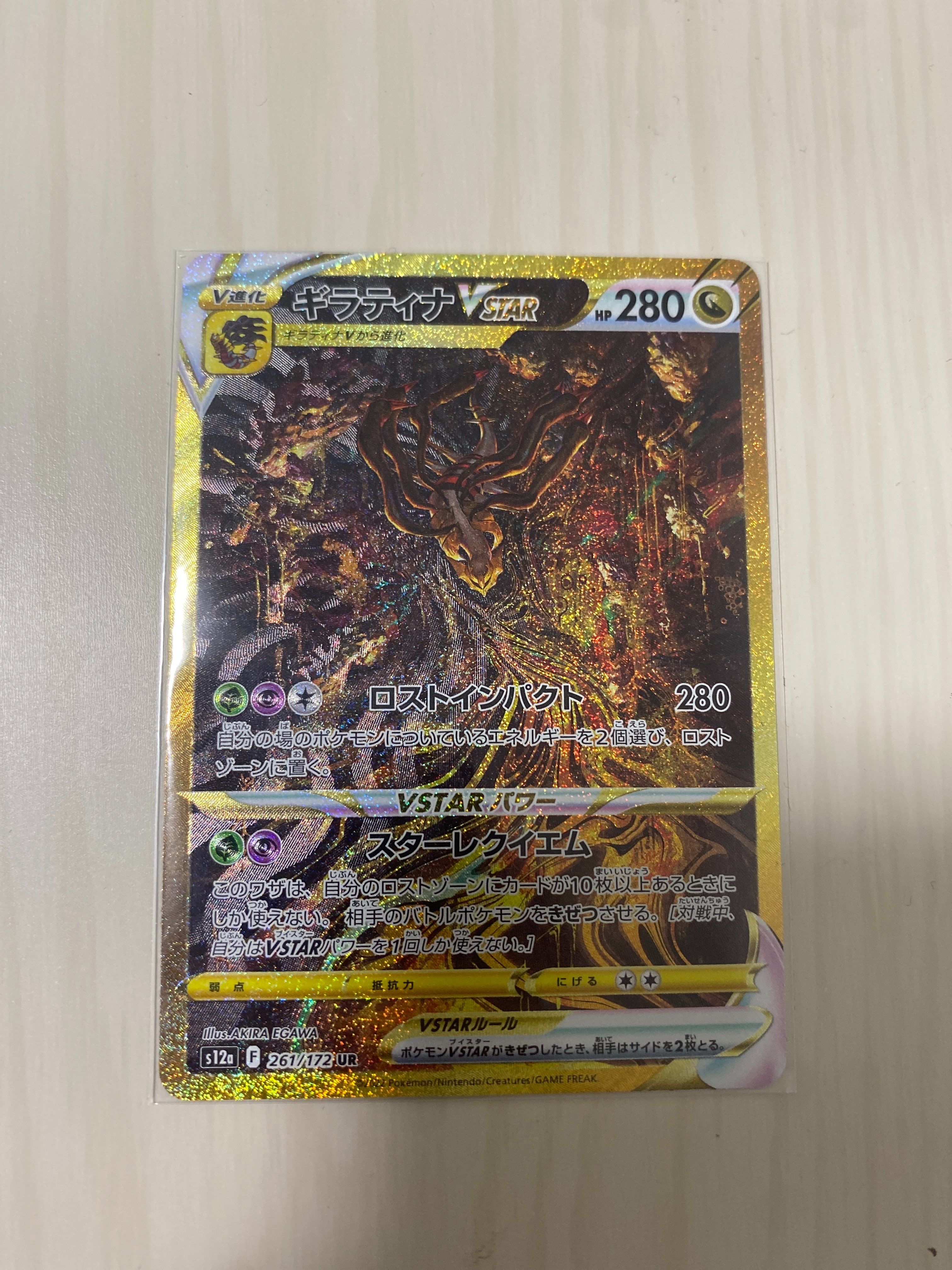 ギラティナVSTAR UR[s12a 261/172](ハイクラスパック「VSTARユニバース」)