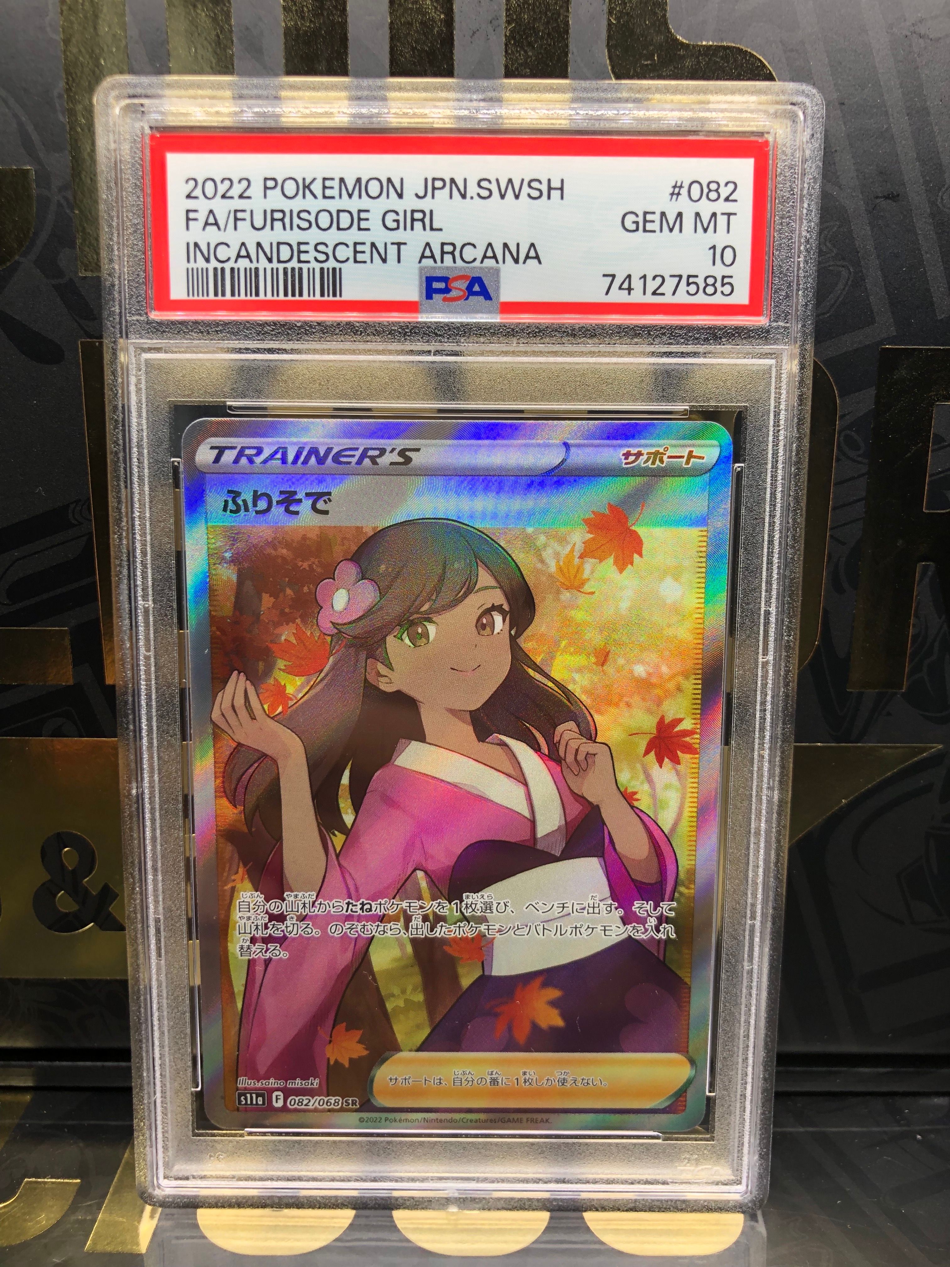 ふりそで SR [s11a 082/068](強化拡張パック『白熱のアルカナ』)