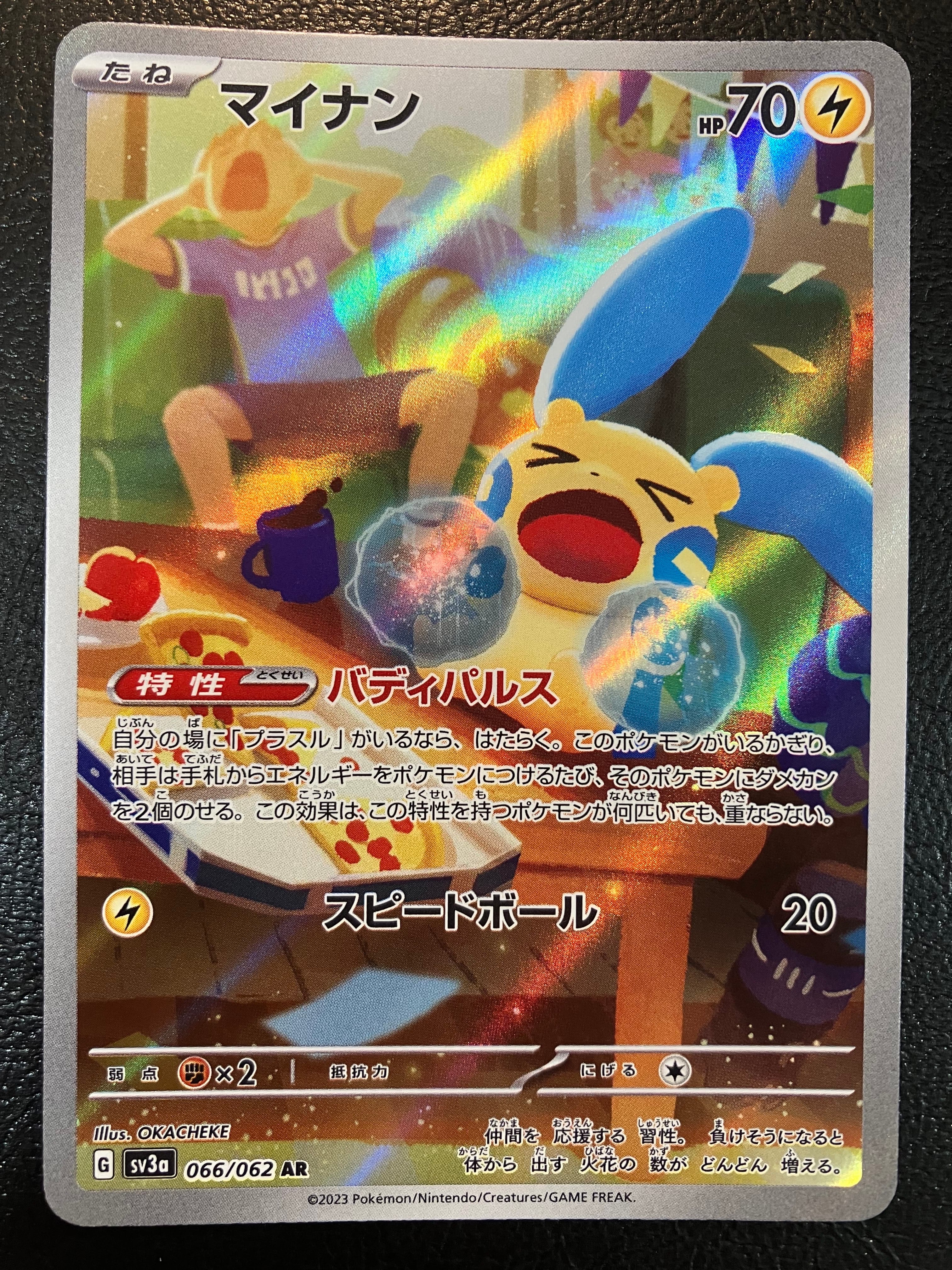 Minun AR[SV3a 066/062](Enhanced Expansion Pack "Raging Surf")