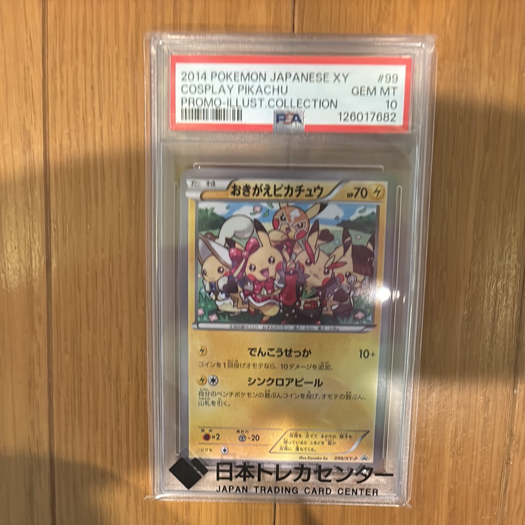 おきがえピカチュウ: プロモ[XY-P 099/XY-P](プロモーションカード「XY-P」)