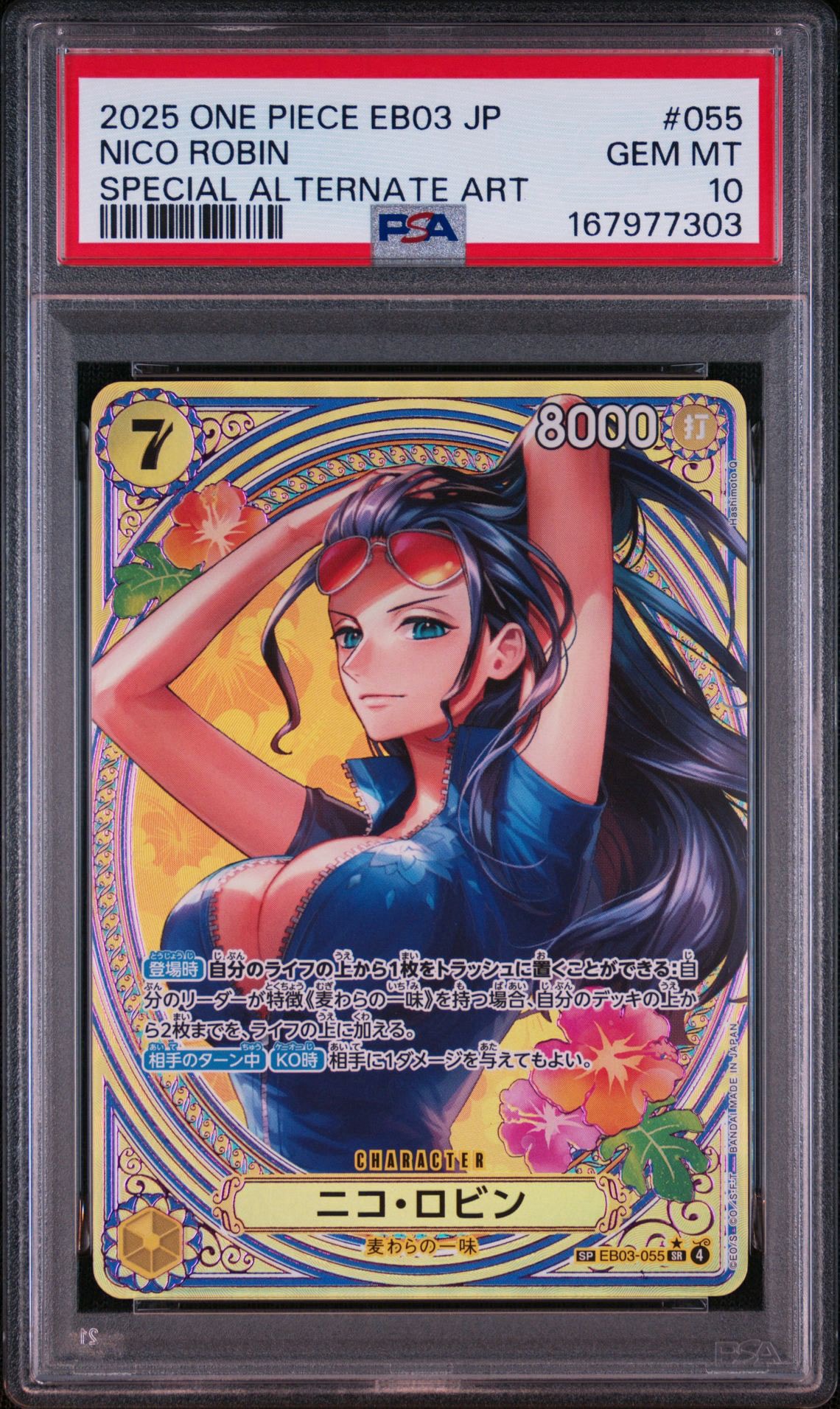 Nico Robin SR-SPC [EB03-055](Extra Booster "ONE PIECE Heroines edition")
