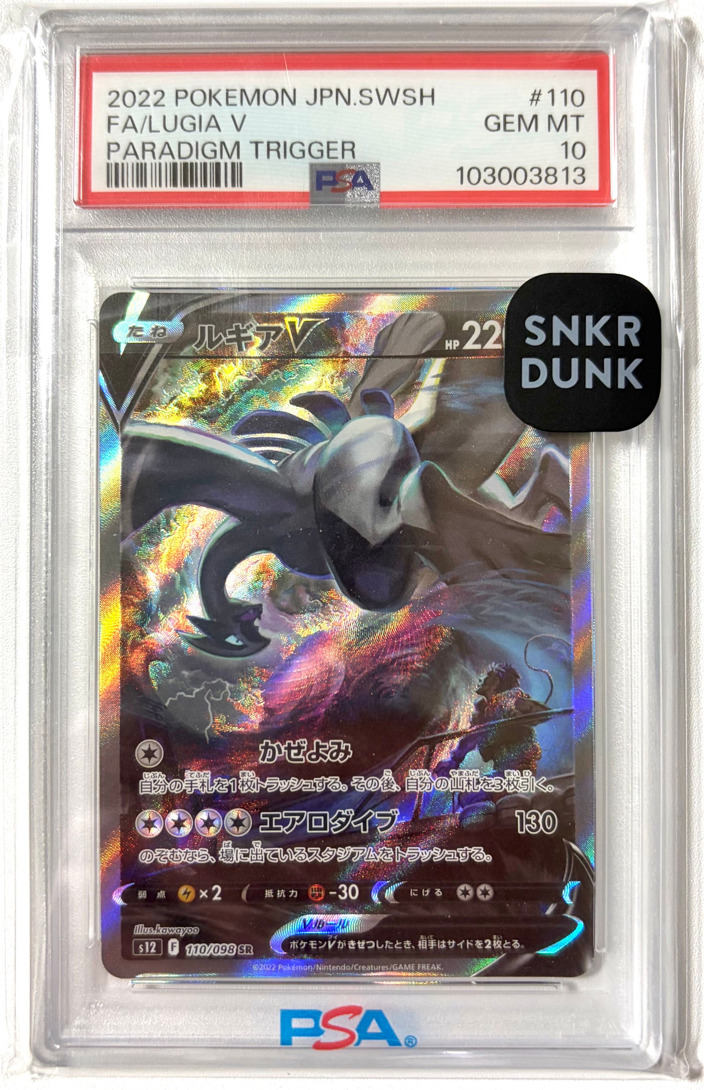 PSA10】ルギアV SR:SA[s12 110/098](拡張パック「パラダイムトリガー