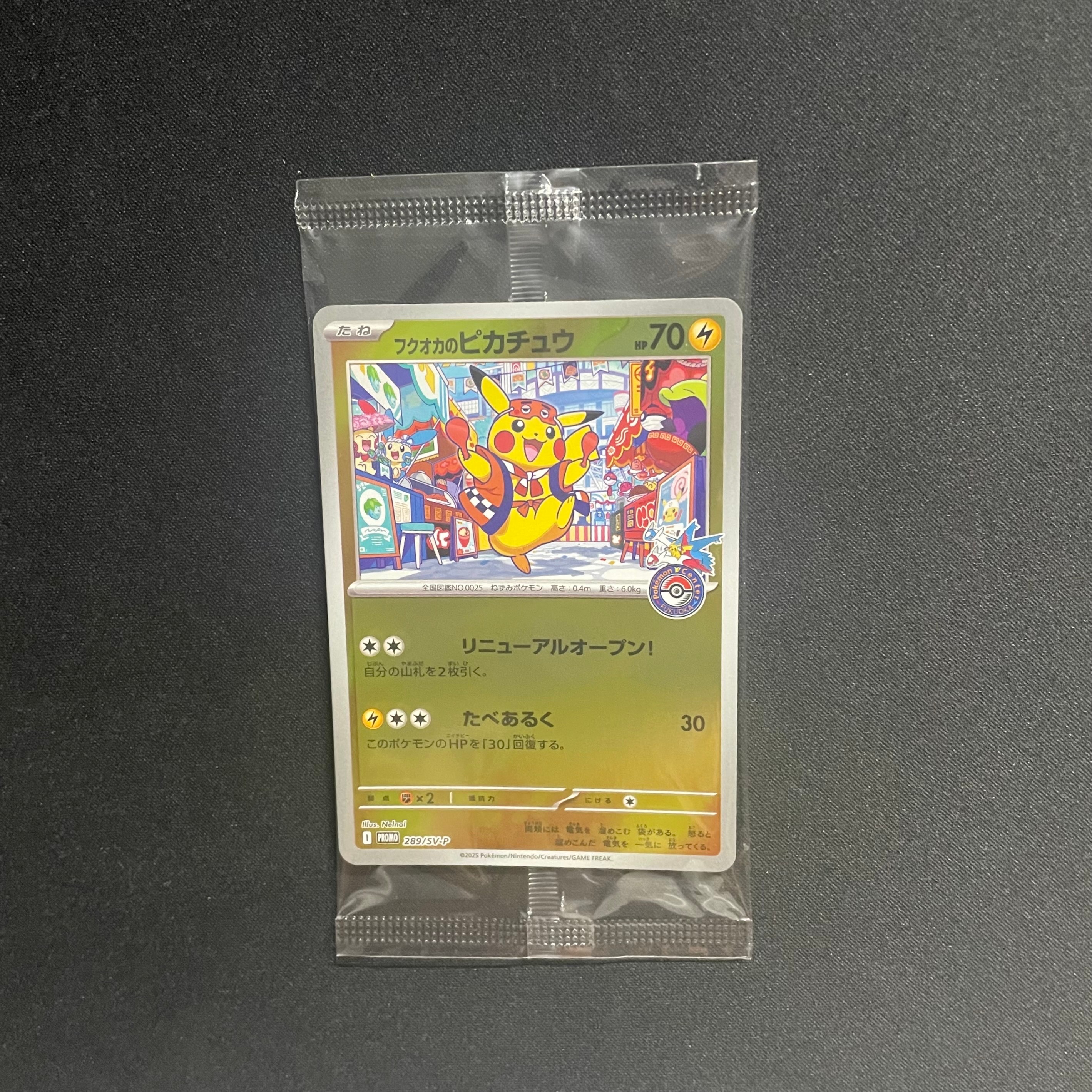 フクオカのピカチュウ P [SV-P 289](スペシャルBOX「ポケモンセンターフクオカ」)