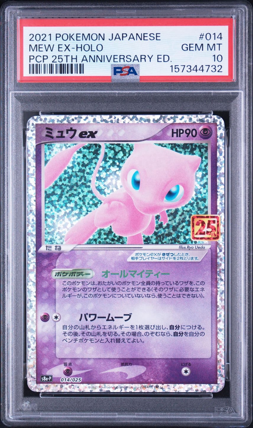 Psa10 ミュウex プロモカードパック 25th ANNIVERSARY PSA10】ミュウex Psa10 ミュウex プロモカードパック 25th ANNIVERSARY PSA10】ミュウex