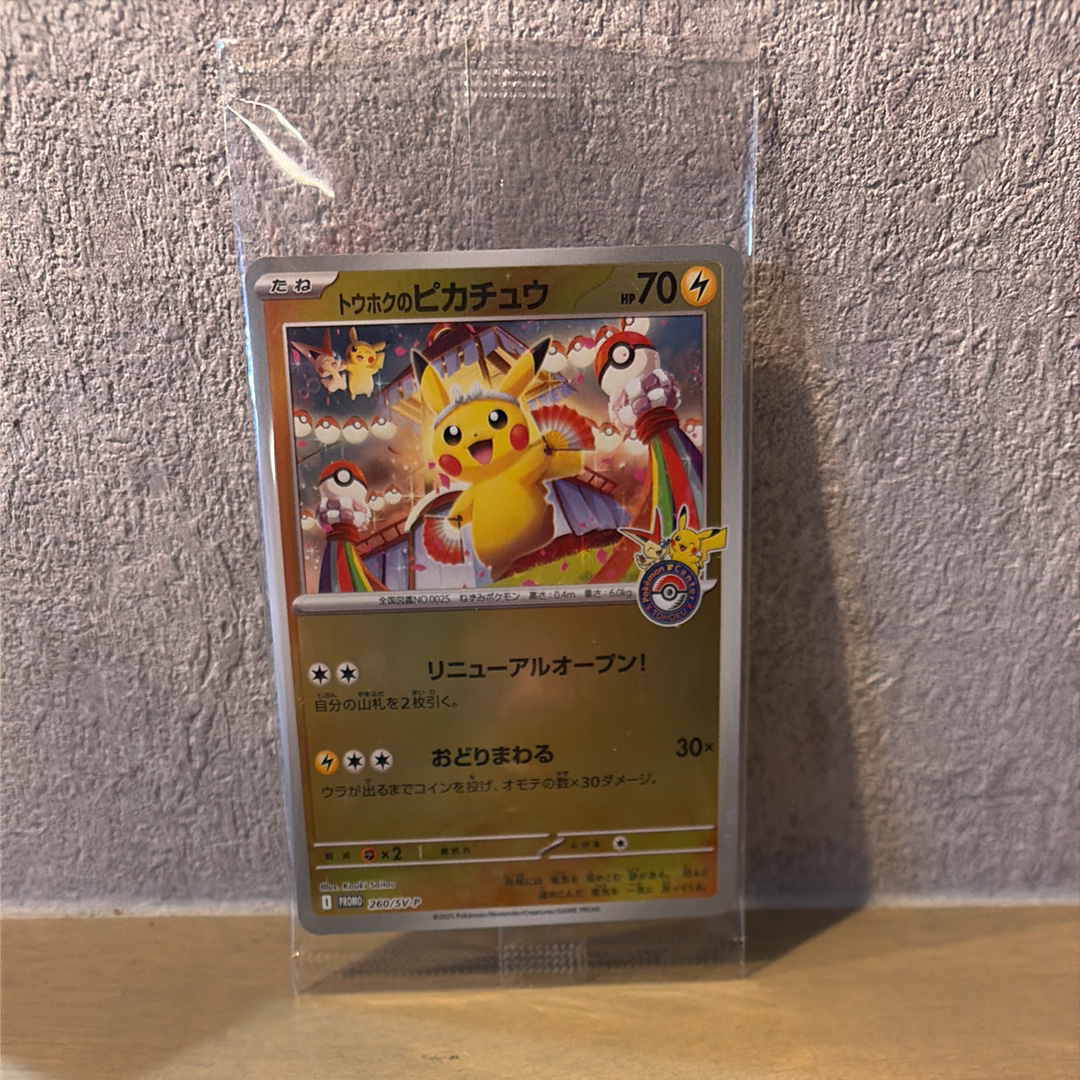 トウホクのピカチュウ P [SV-P 260](スペシャルBOX「ポケモンセンタートウホク」)