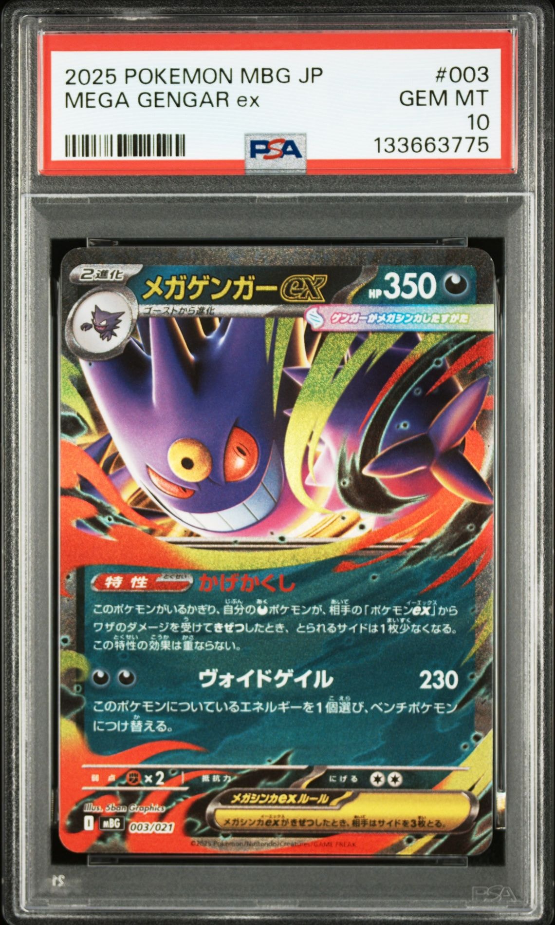 メガゲンガーex [MBG 003/021](スターターセットMEGA「メガゲンガーex」)