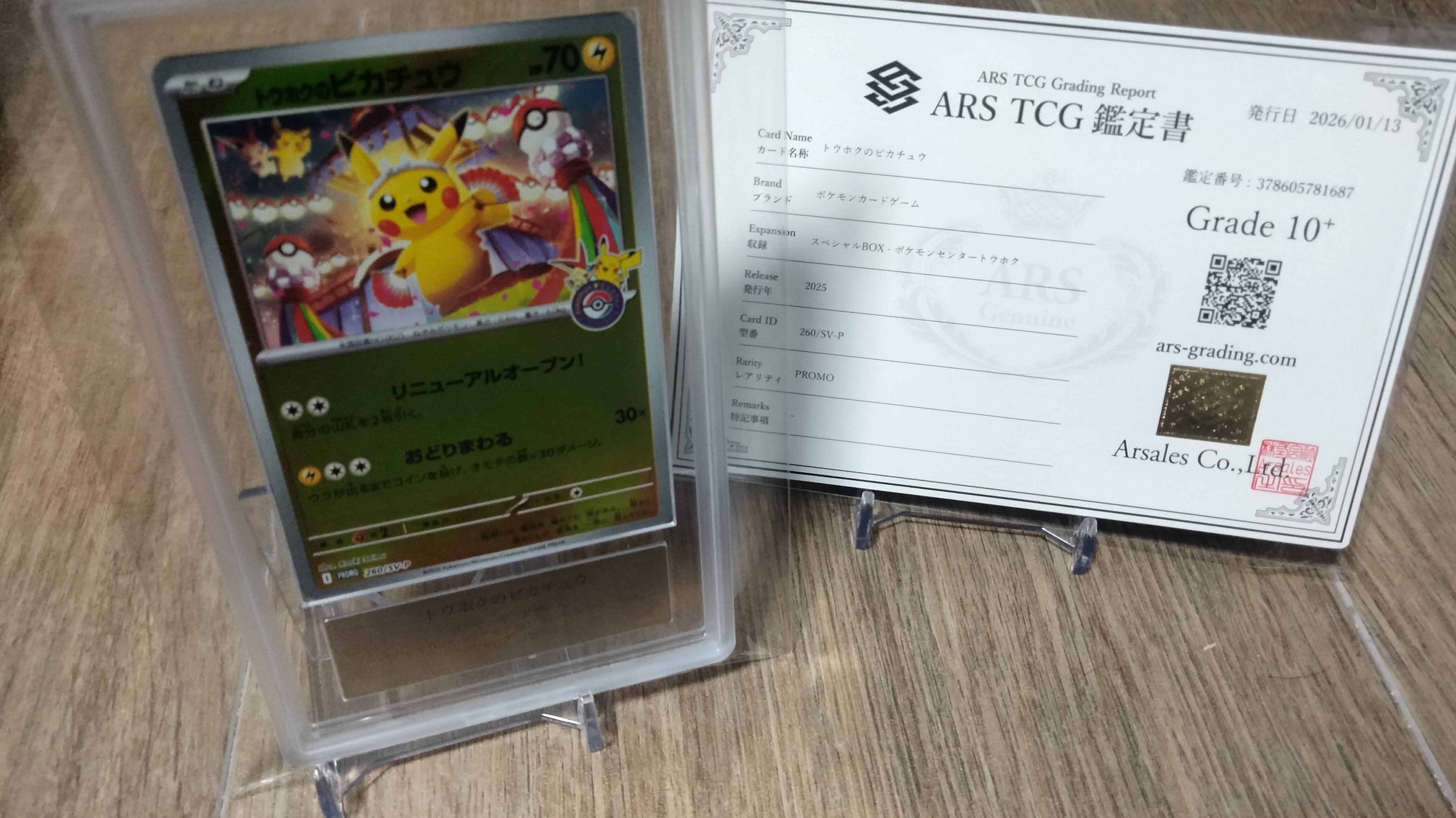 トウホクのピカチュウ P [SV-P 260](スペシャルBOX「ポケモンセンタートウホク」)