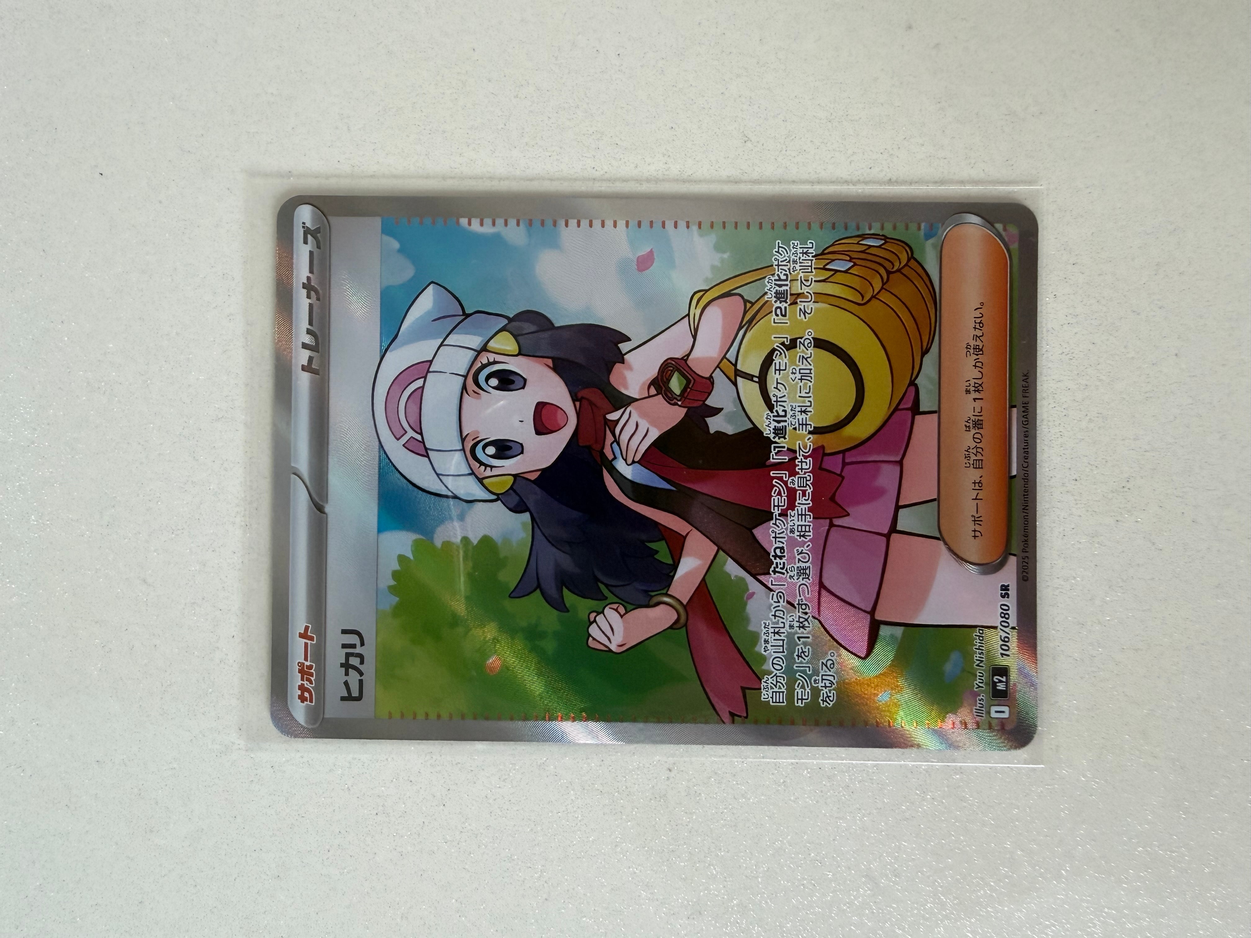 ヒカリ SR [M2 106/080](拡張パック「インフェルノX」)