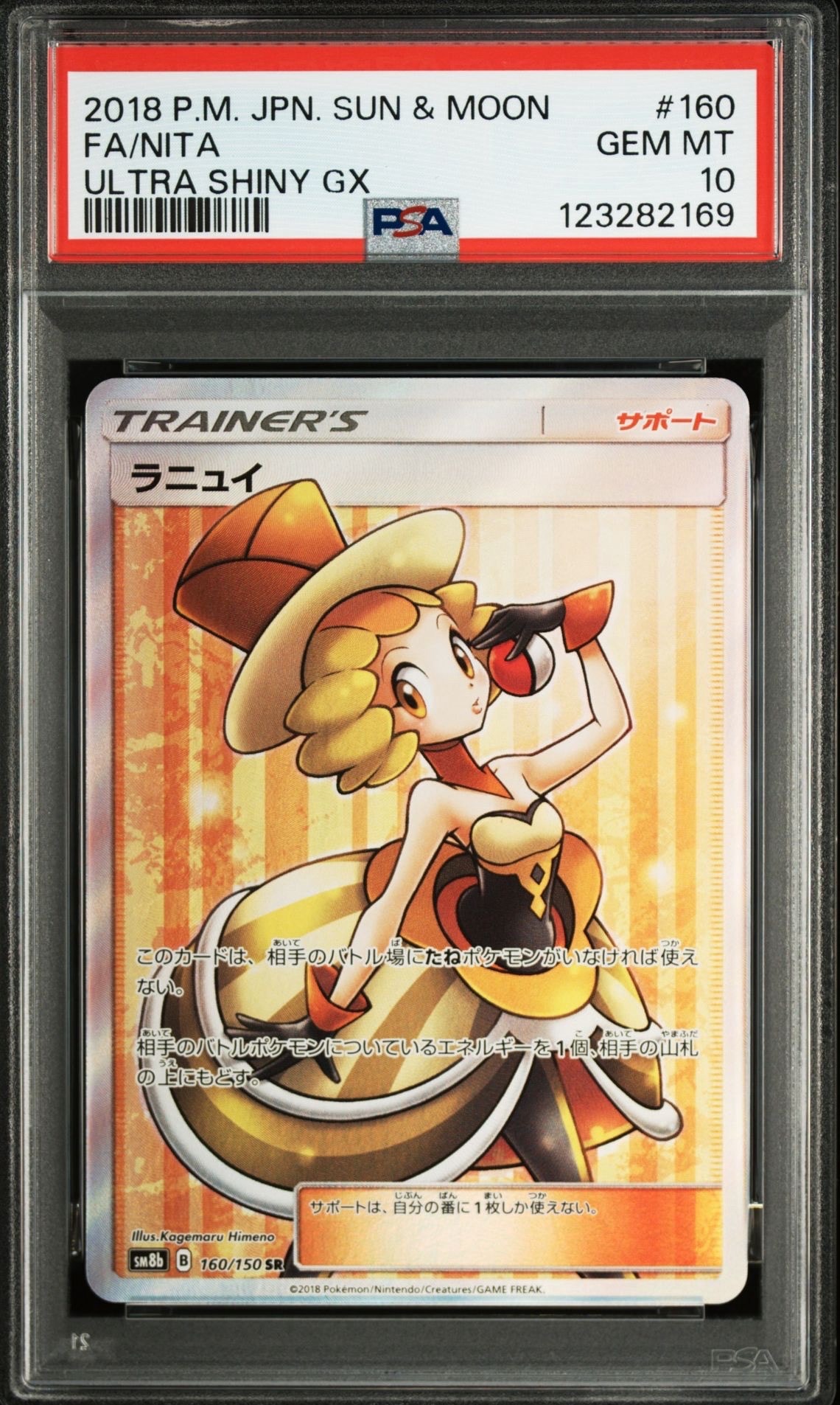 ラニュイ SR[SM8b 160/150](ハイクラスパック「GXウルトラシャイニー」)