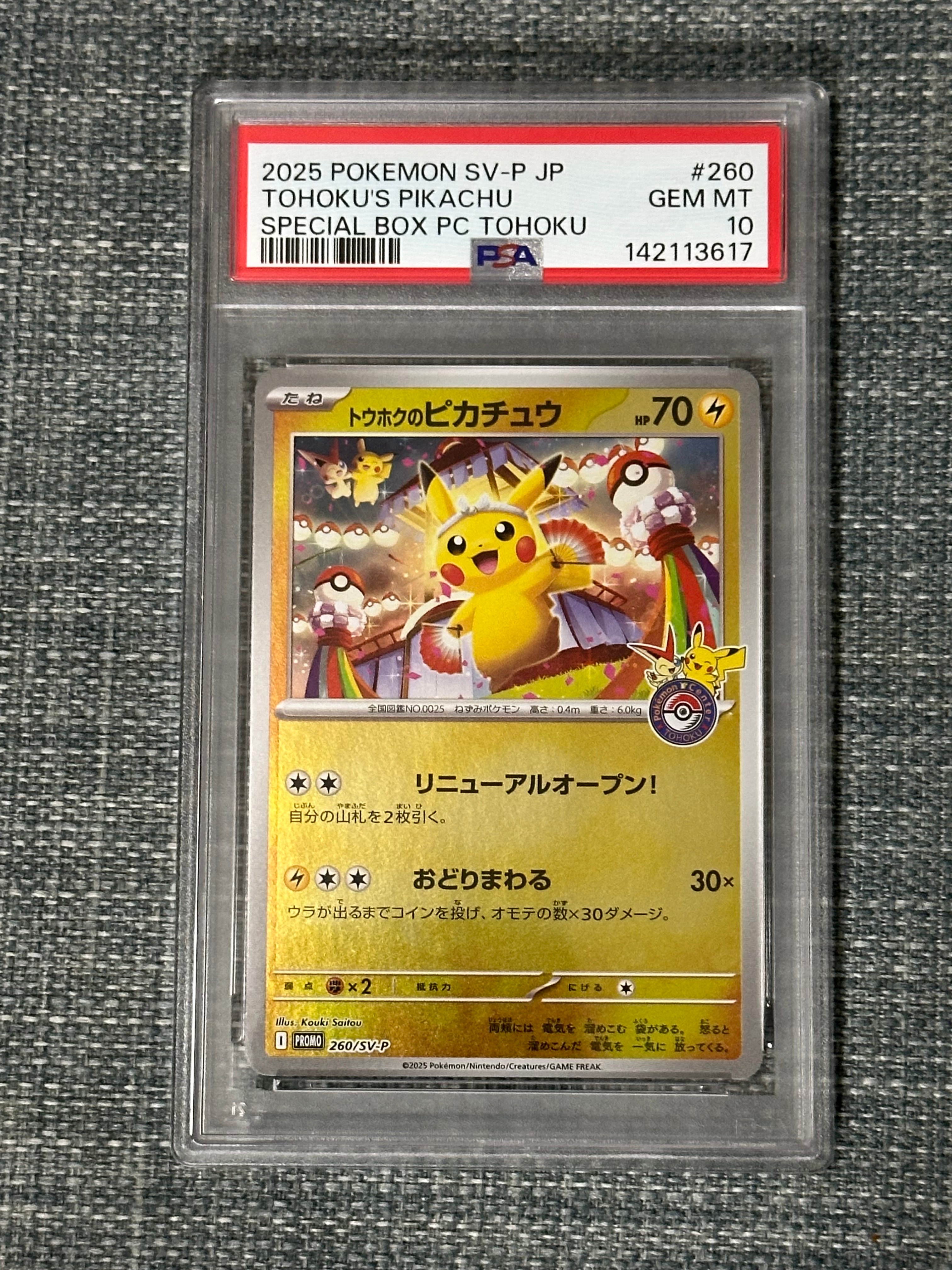 トウホクのピカチュウ P [SV-P 260](スペシャルBOX「ポケモンセンタートウホク」)